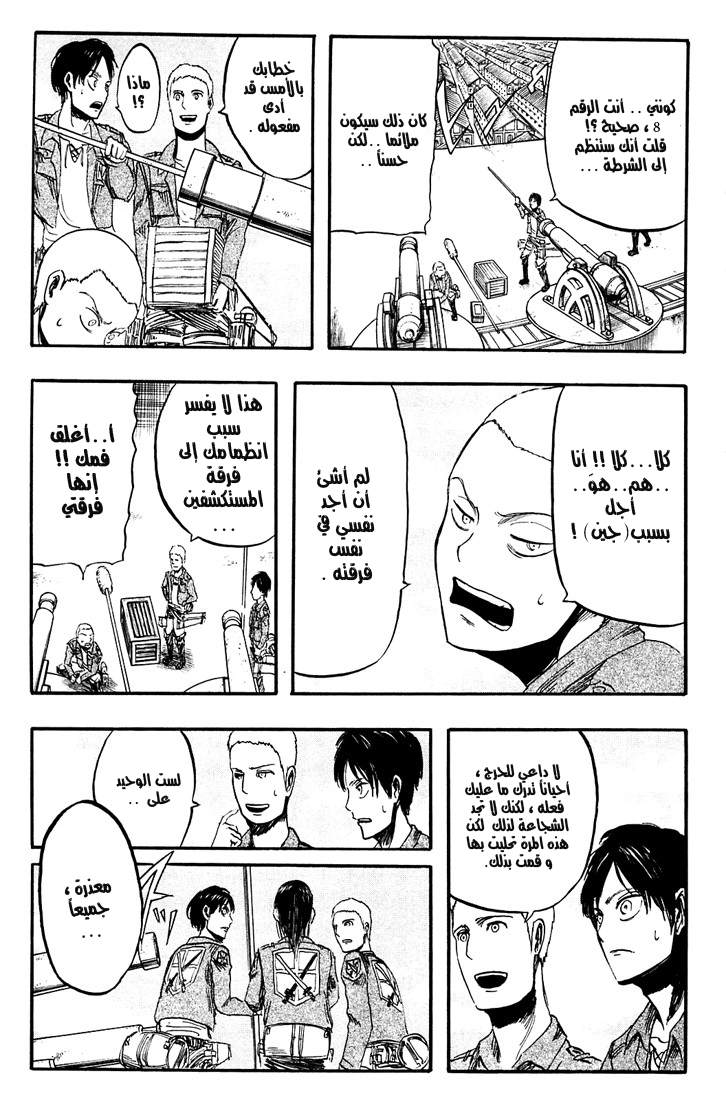 Read Shingeki no Kyojin AR Manga Online