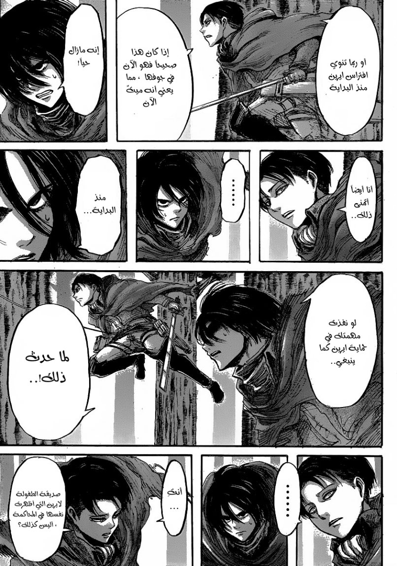Read Shingeki no Kyojin AR Manga Online