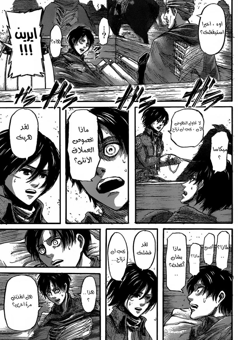 Read Shingeki no Kyojin AR Manga Online