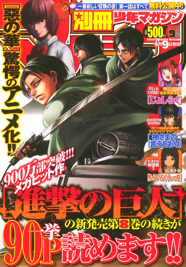 Read Shingeki no Kyojin AR Manga Online