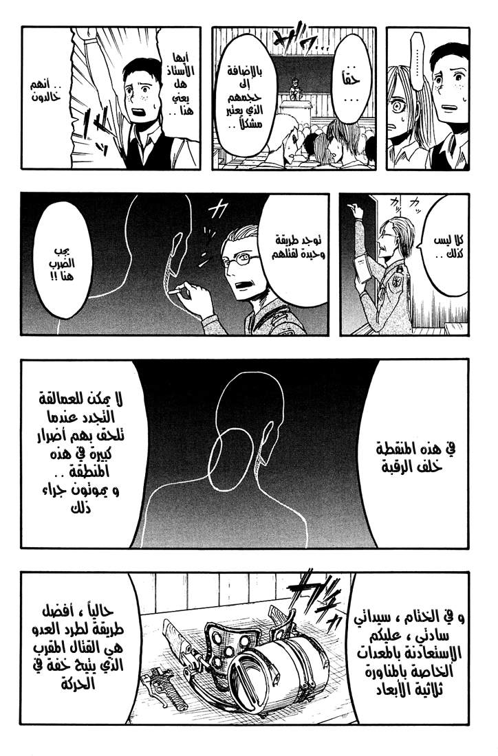 Read Shingeki no Kyojin AR Manga Online