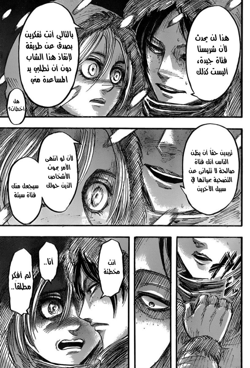 Read Shingeki no Kyojin AR Manga Online
