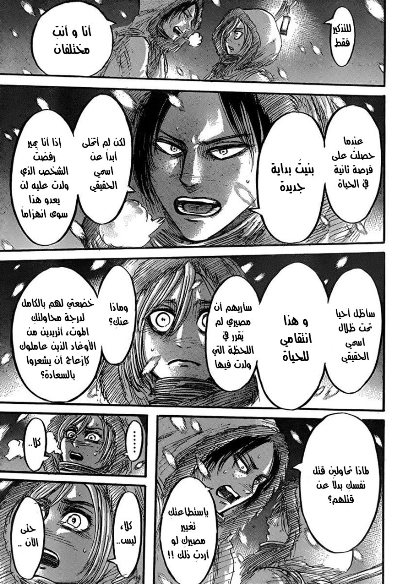 Read Shingeki no Kyojin AR Manga Online