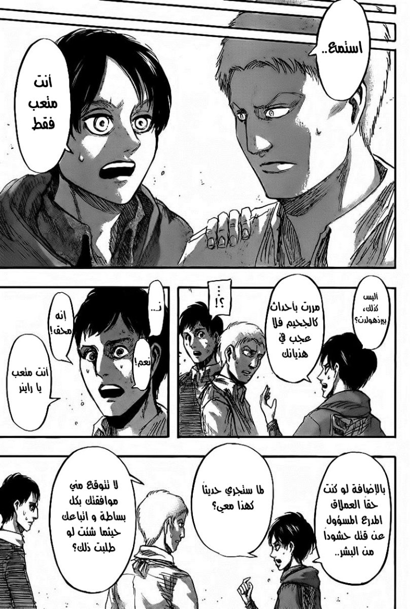 Read Shingeki no Kyojin AR Manga Online