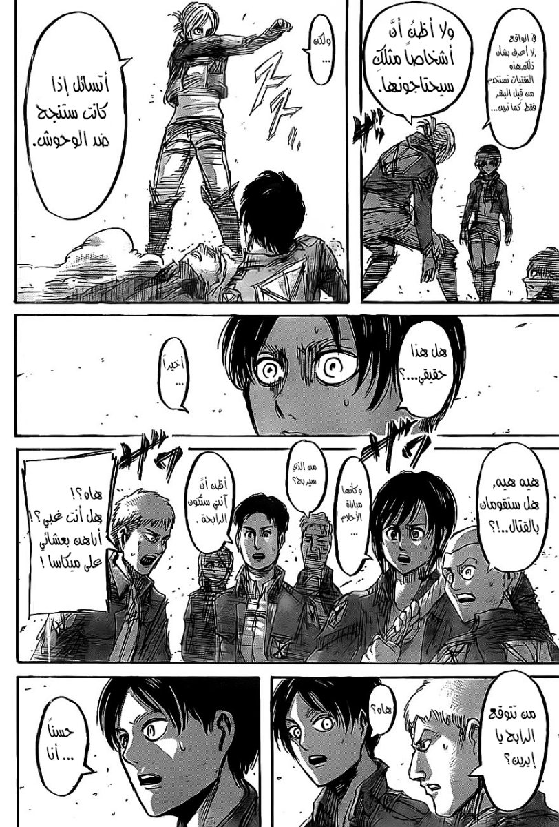 Read Shingeki no Kyojin AR Manga Online