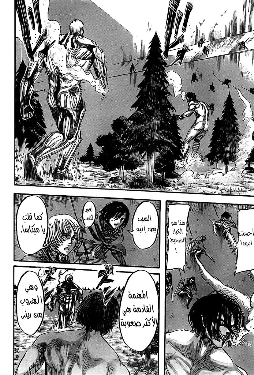 Read Shingeki no Kyojin AR Manga Online