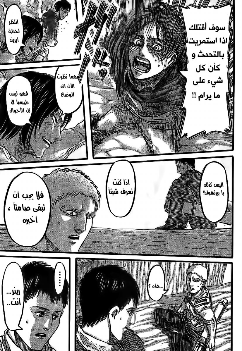 Read Shingeki no Kyojin AR Manga Online