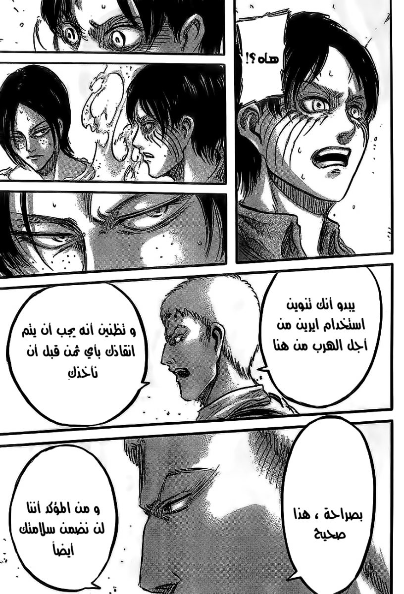 Read Shingeki no Kyojin AR Manga Online