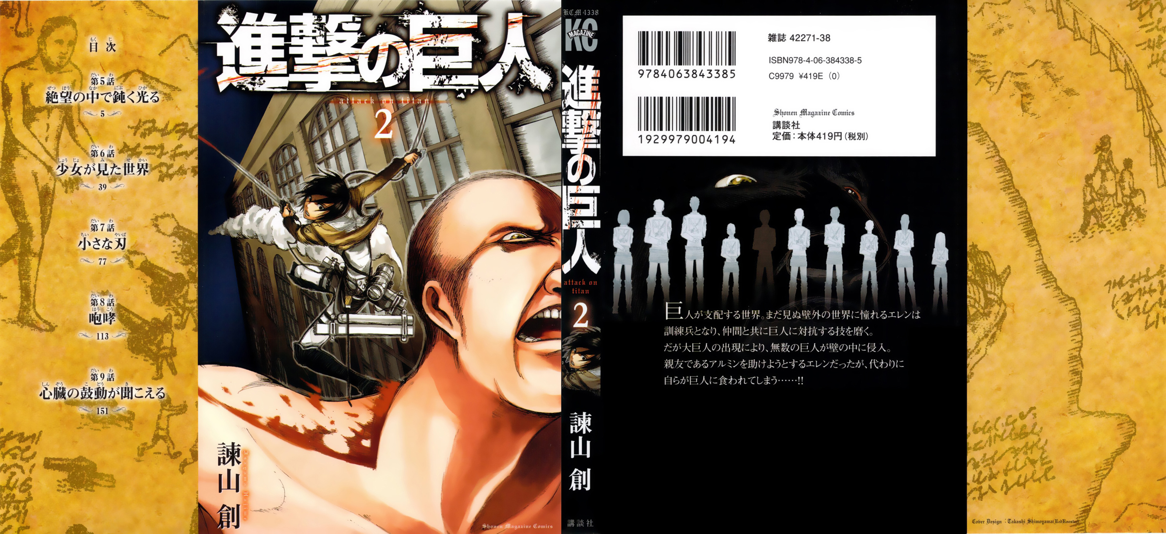 Read Shingeki no Kyojin AR Manga Online