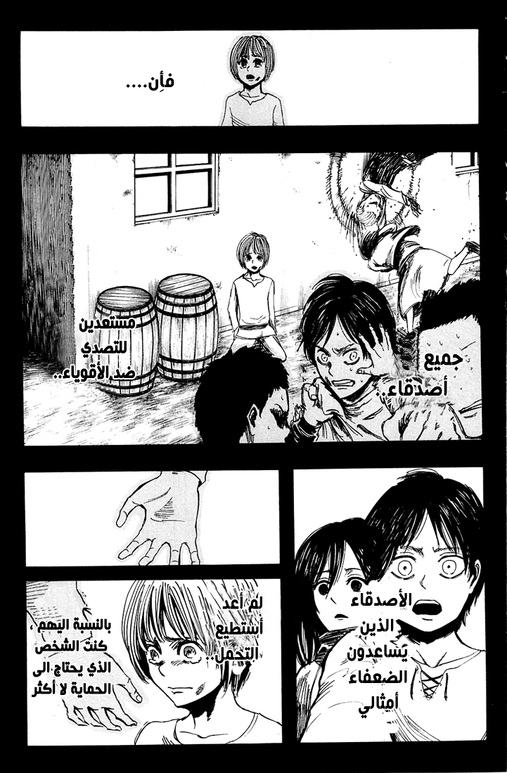 Read Shingeki no Kyojin AR Manga Online