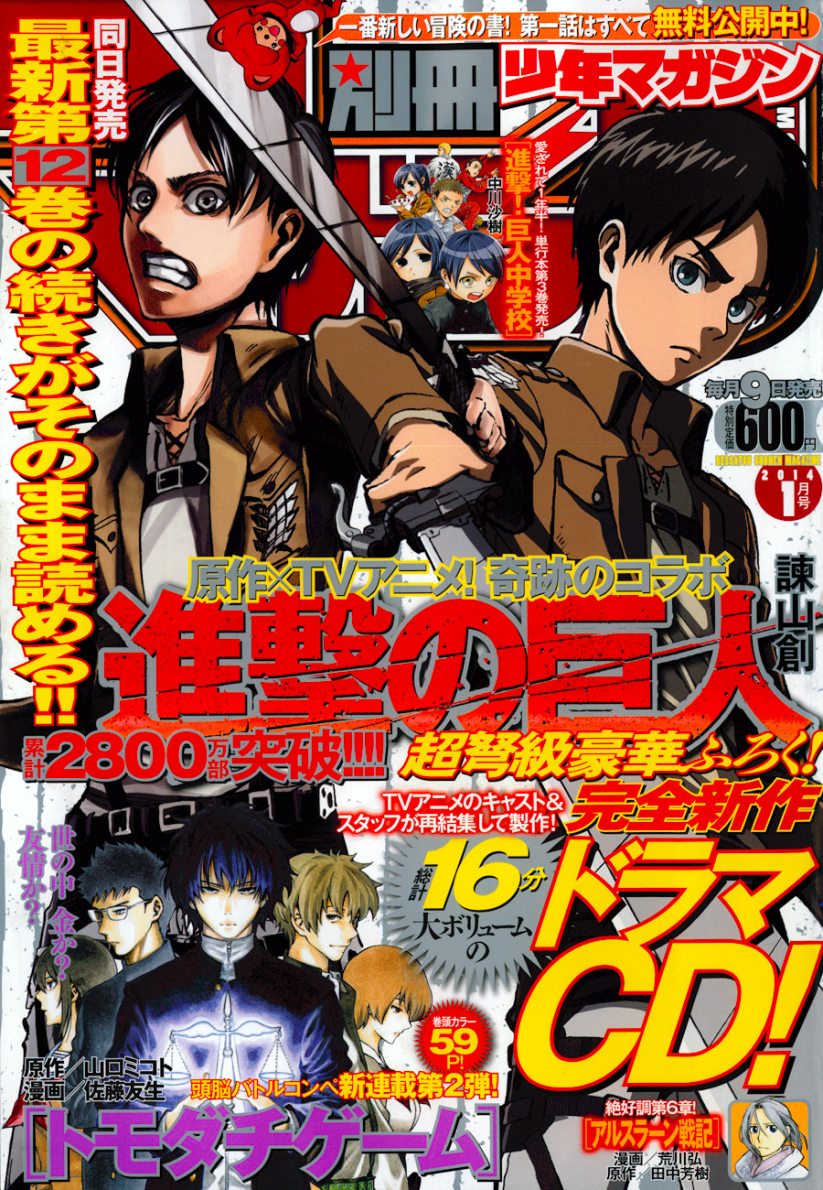 Read Shingeki no Kyojin AR Manga Online