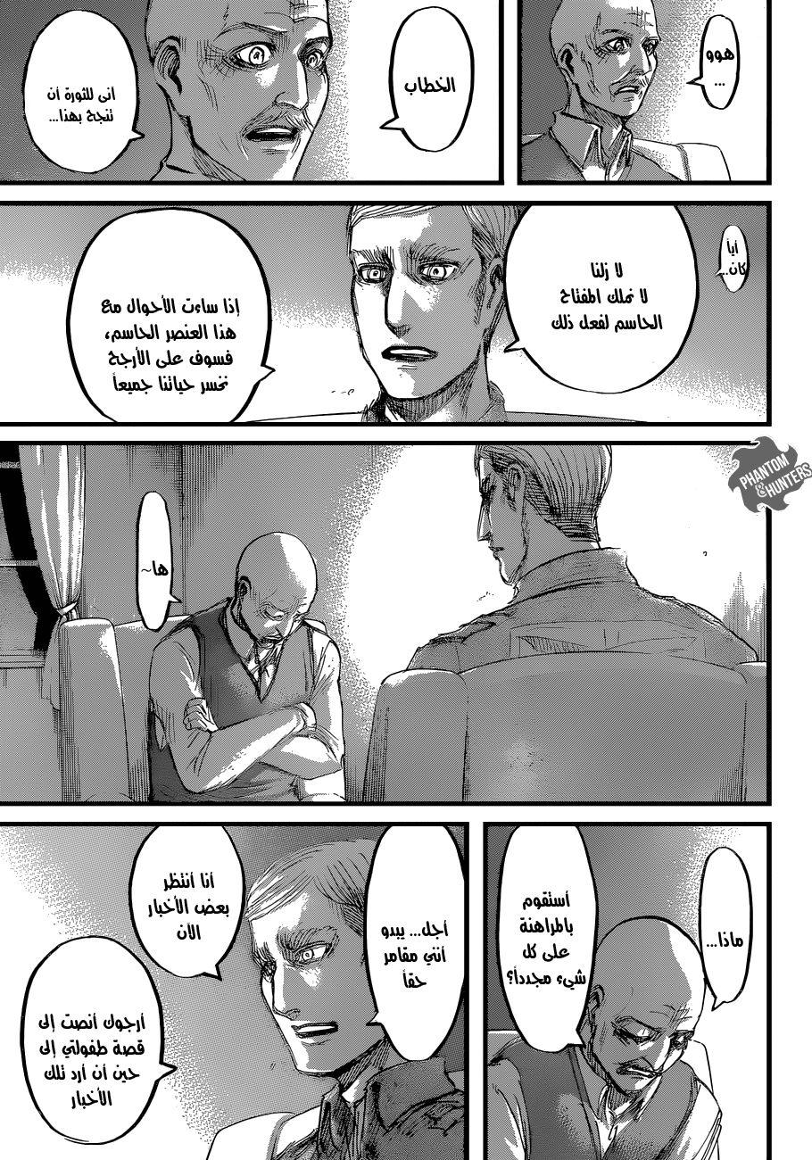 Read Shingeki no Kyojin AR Manga Online