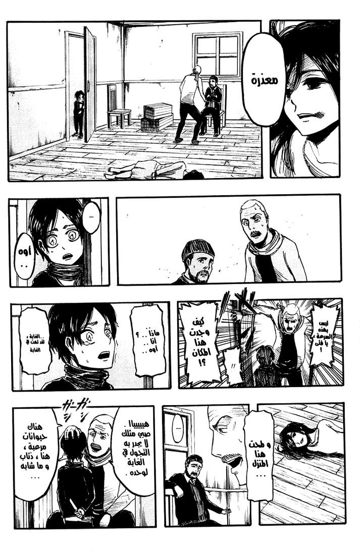 Read Shingeki no Kyojin AR Manga Online