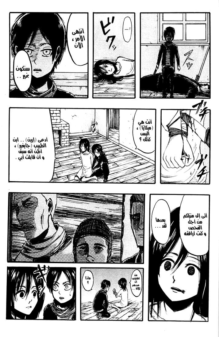 Read Shingeki no Kyojin AR Manga Online