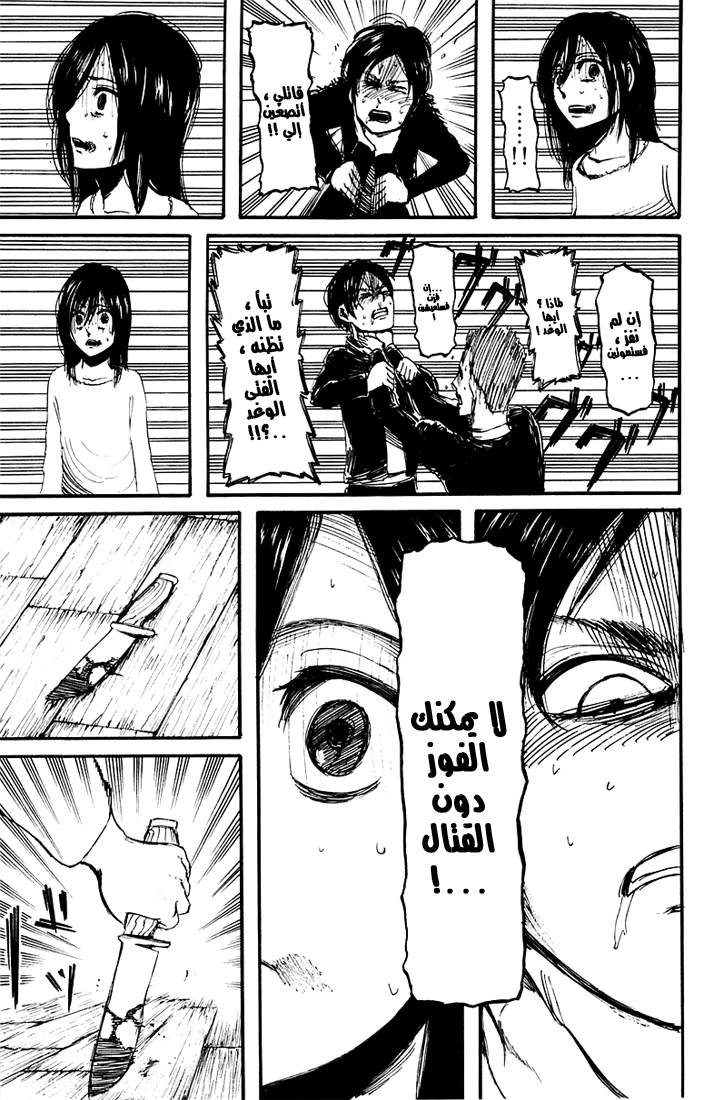 Read Shingeki no Kyojin AR Manga Online