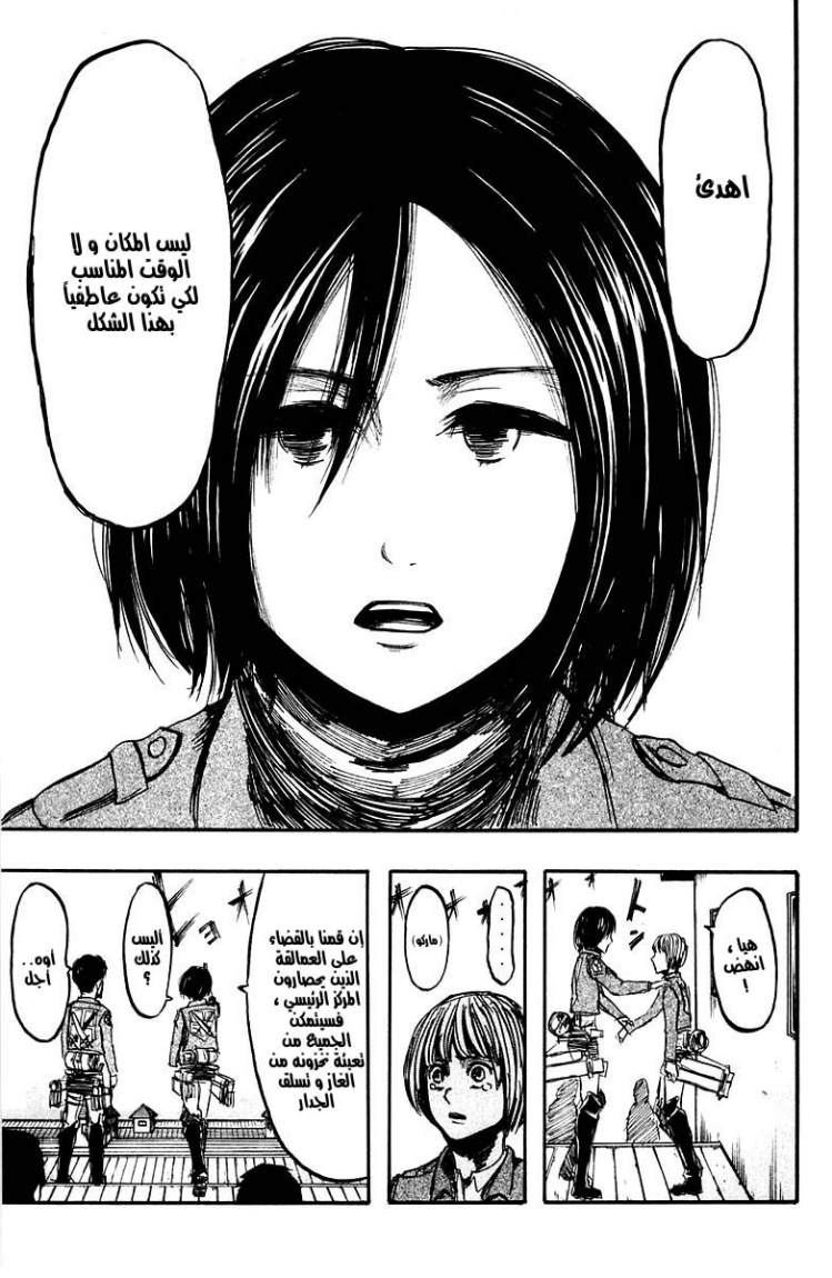 Read Shingeki no Kyojin AR Manga Online
