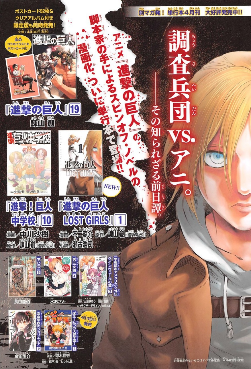 Read Shingeki no Kyojin AR Manga Online