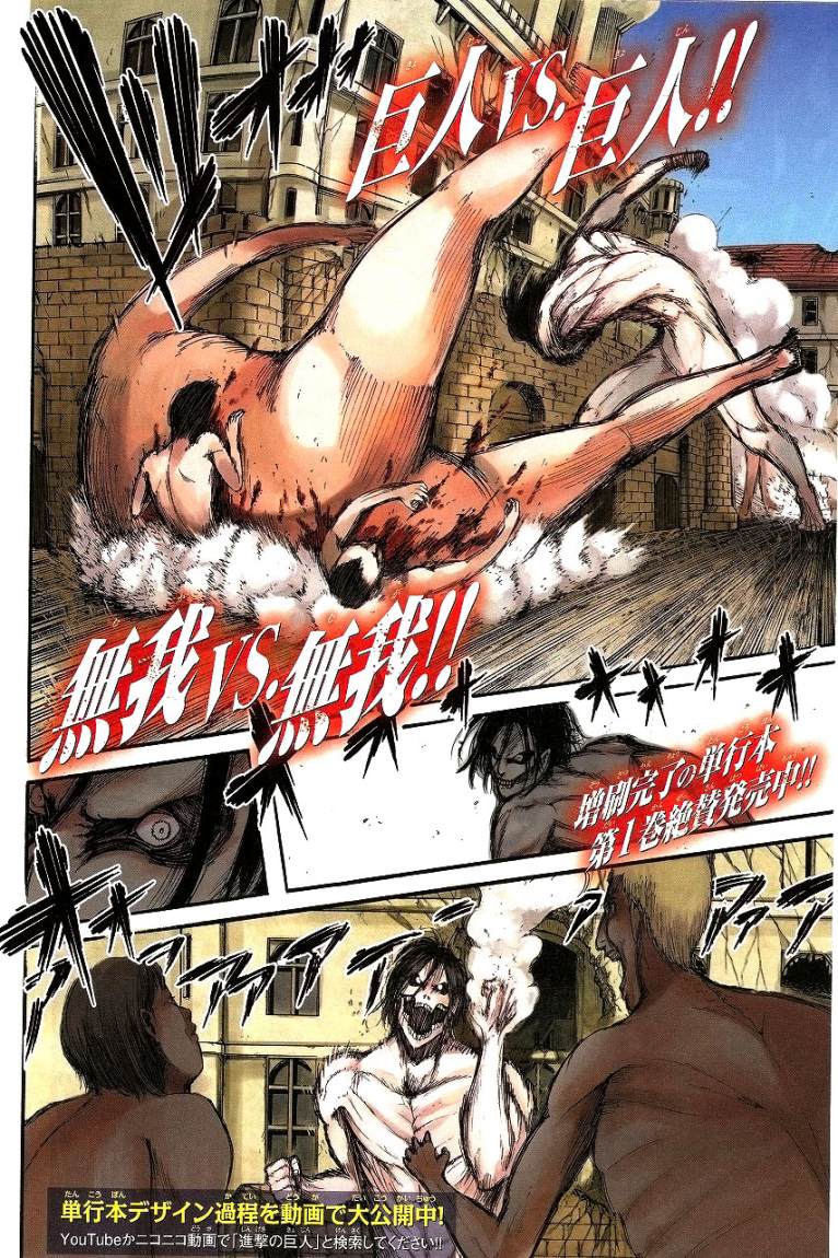 Read Shingeki no Kyojin AR Manga Online