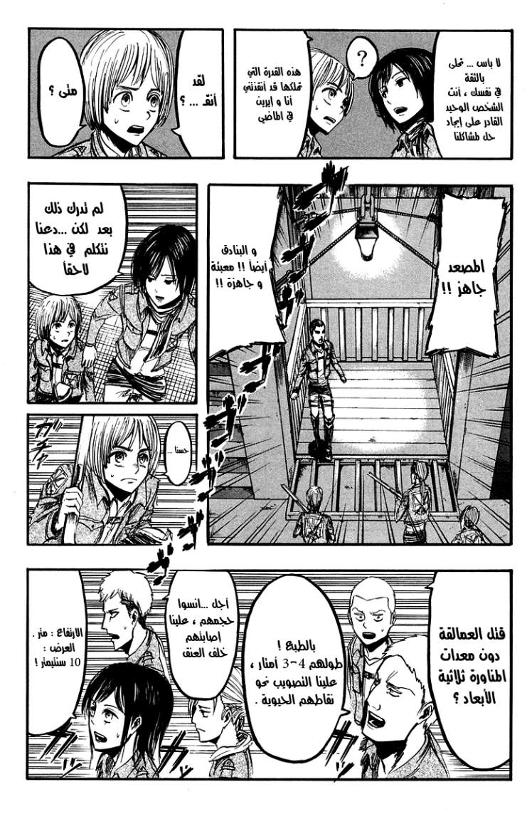 Read Shingeki no Kyojin AR Manga Online