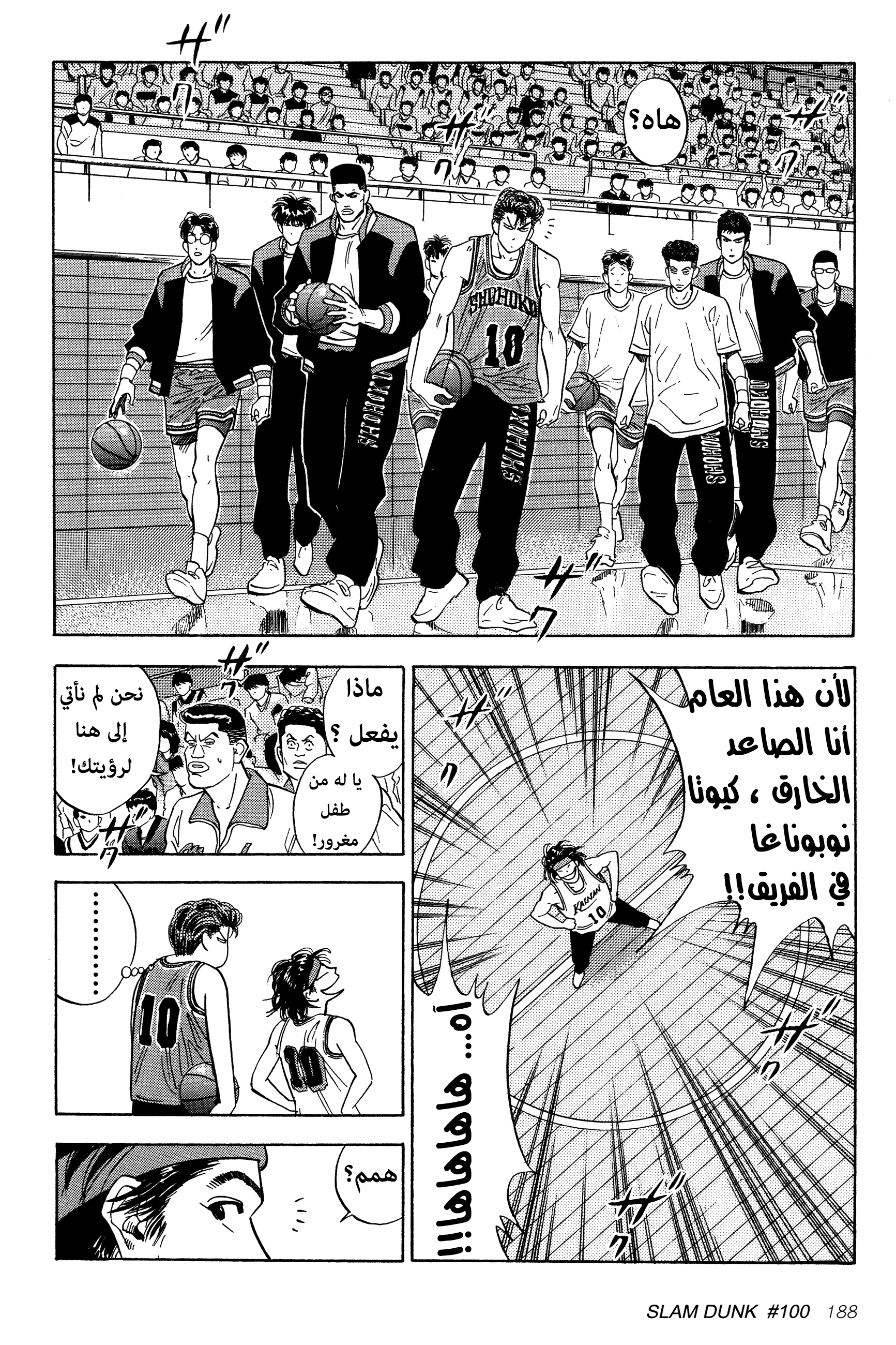 Read Slam Dunk AR Manga Online