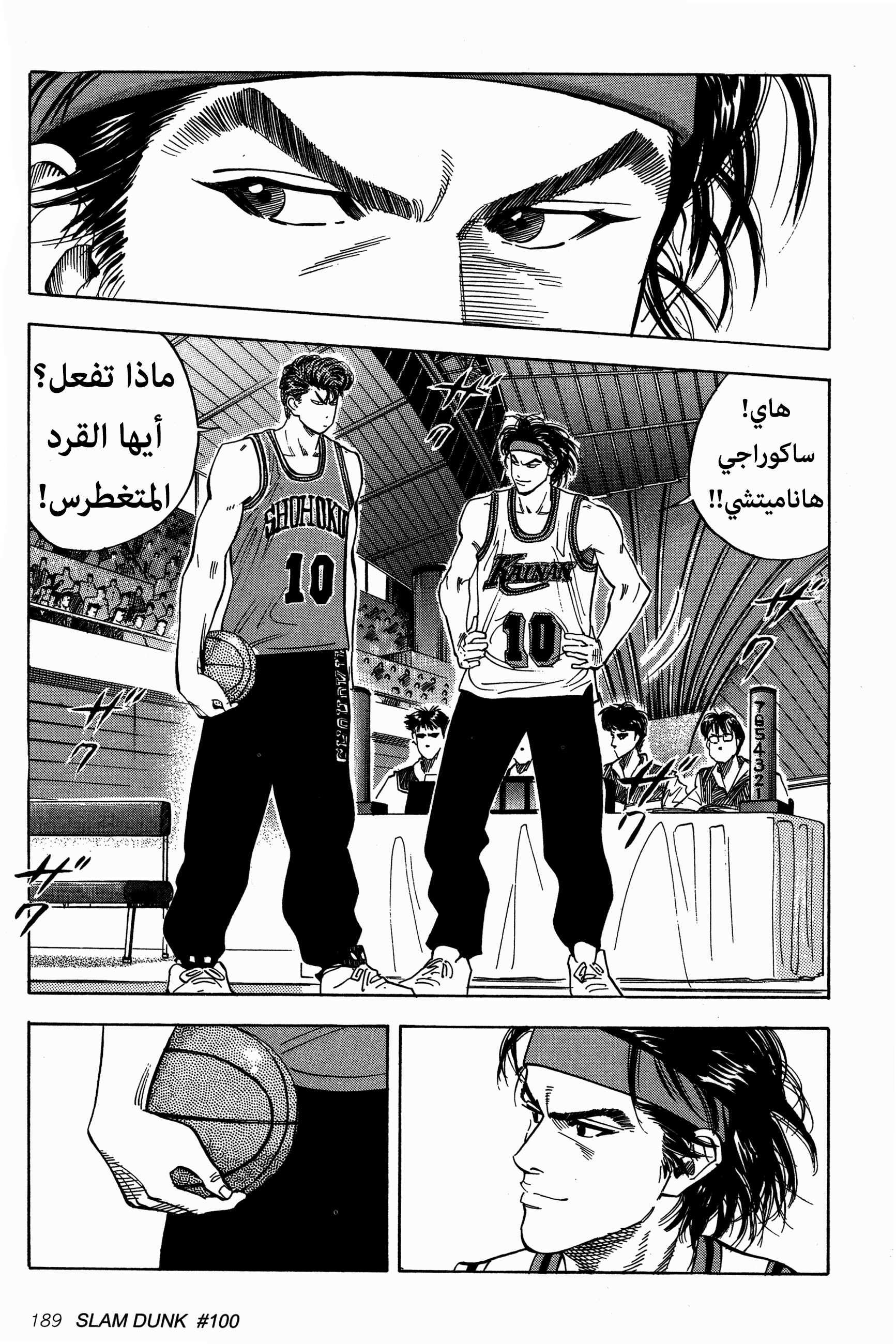 Read Slam Dunk AR Manga Online