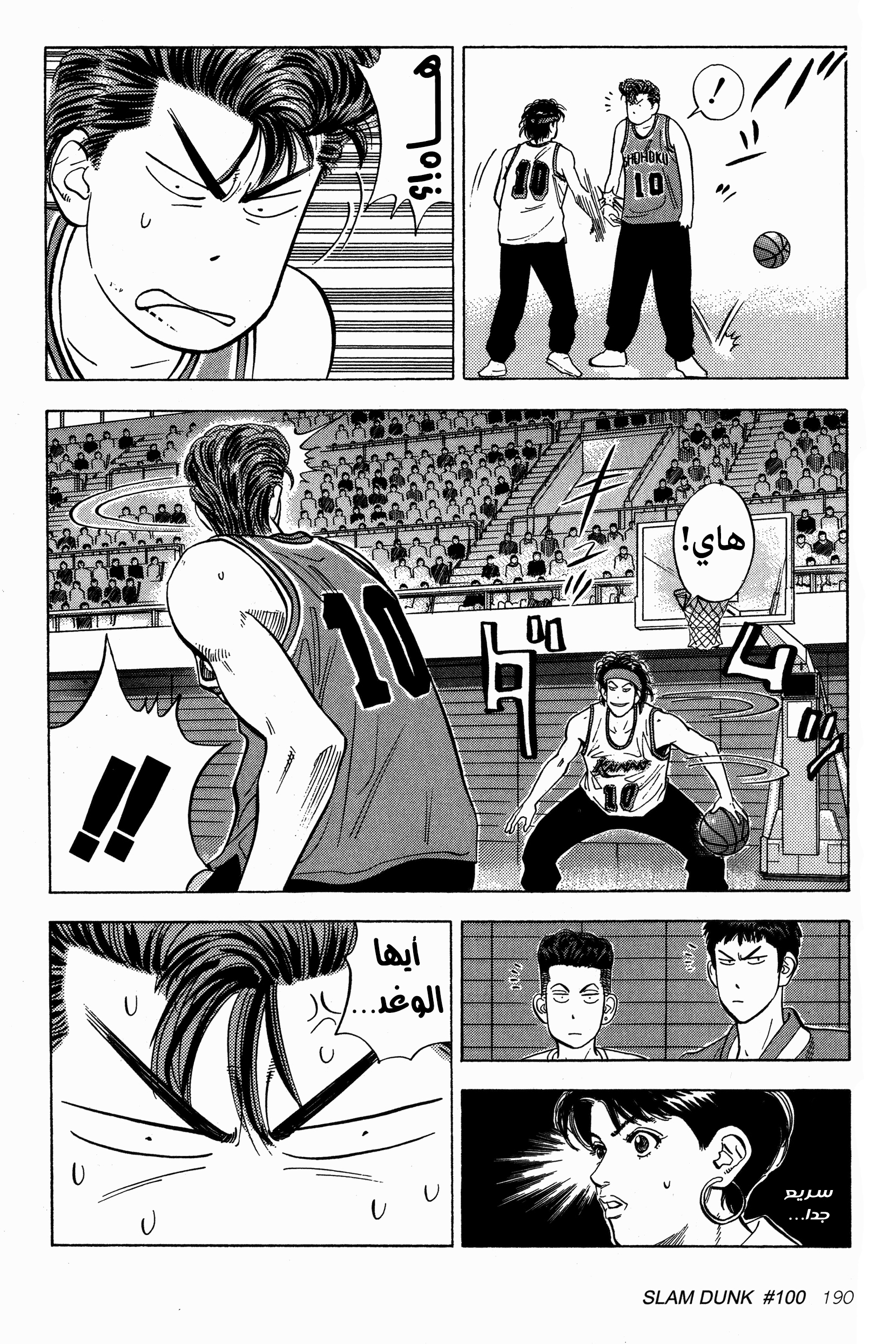 Read Slam Dunk AR Manga Online
