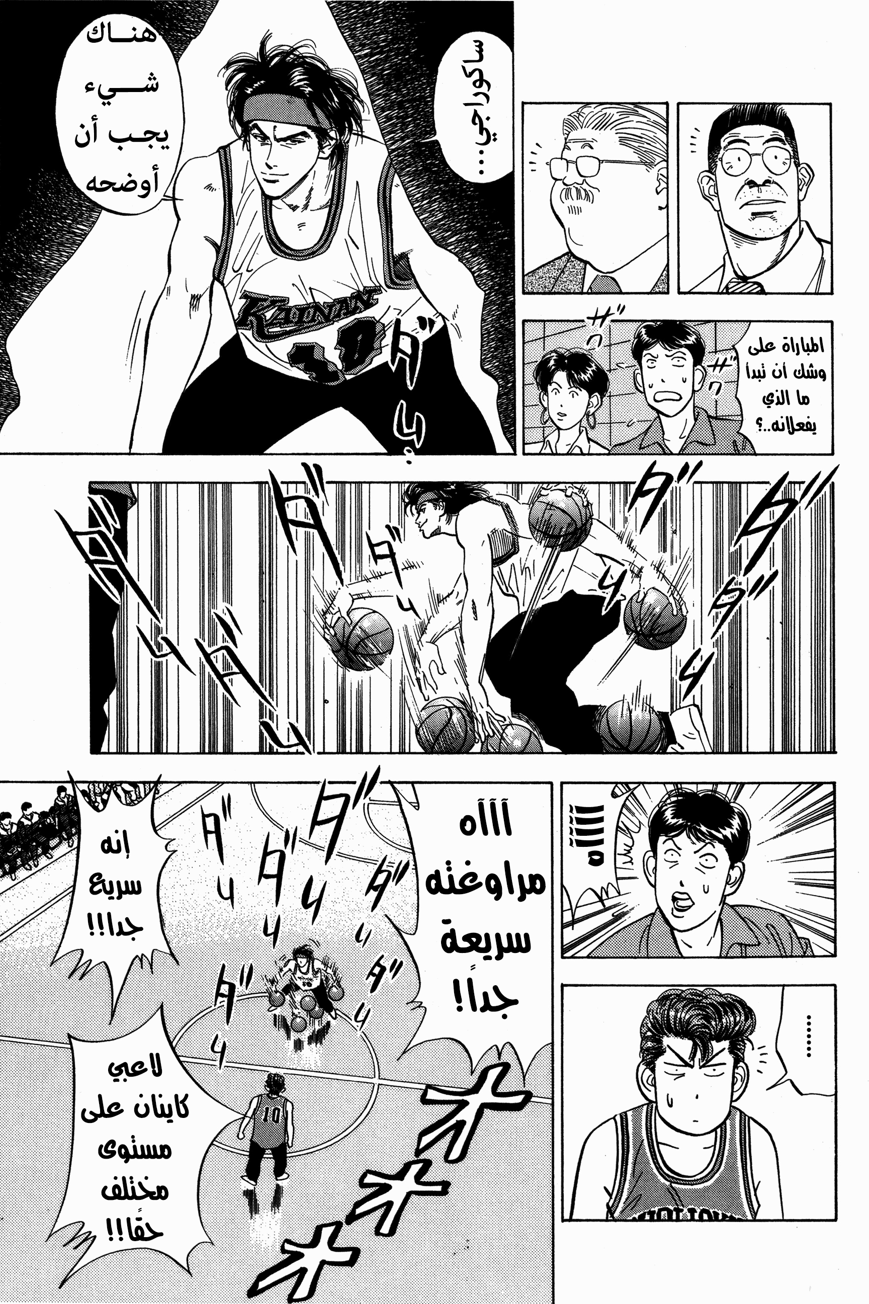 Read Slam Dunk AR Manga Online