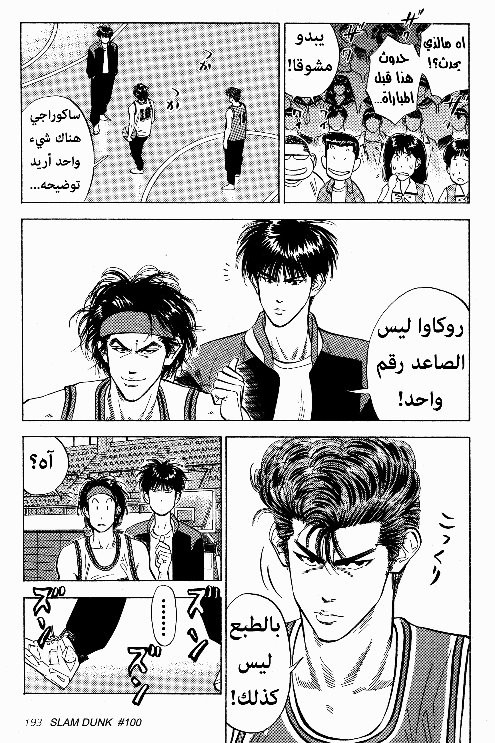Read Slam Dunk AR Manga Online