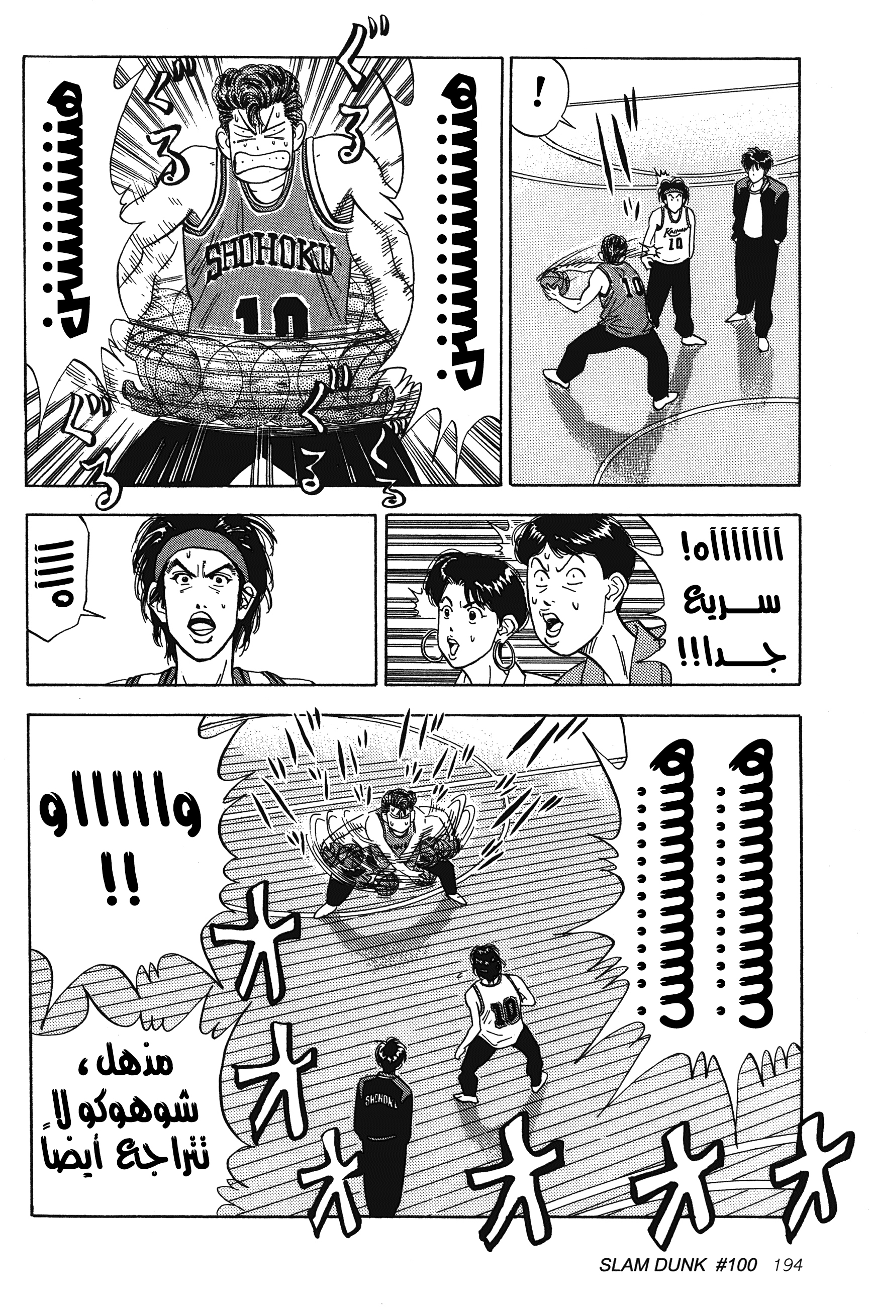 Read Slam Dunk AR Manga Online
