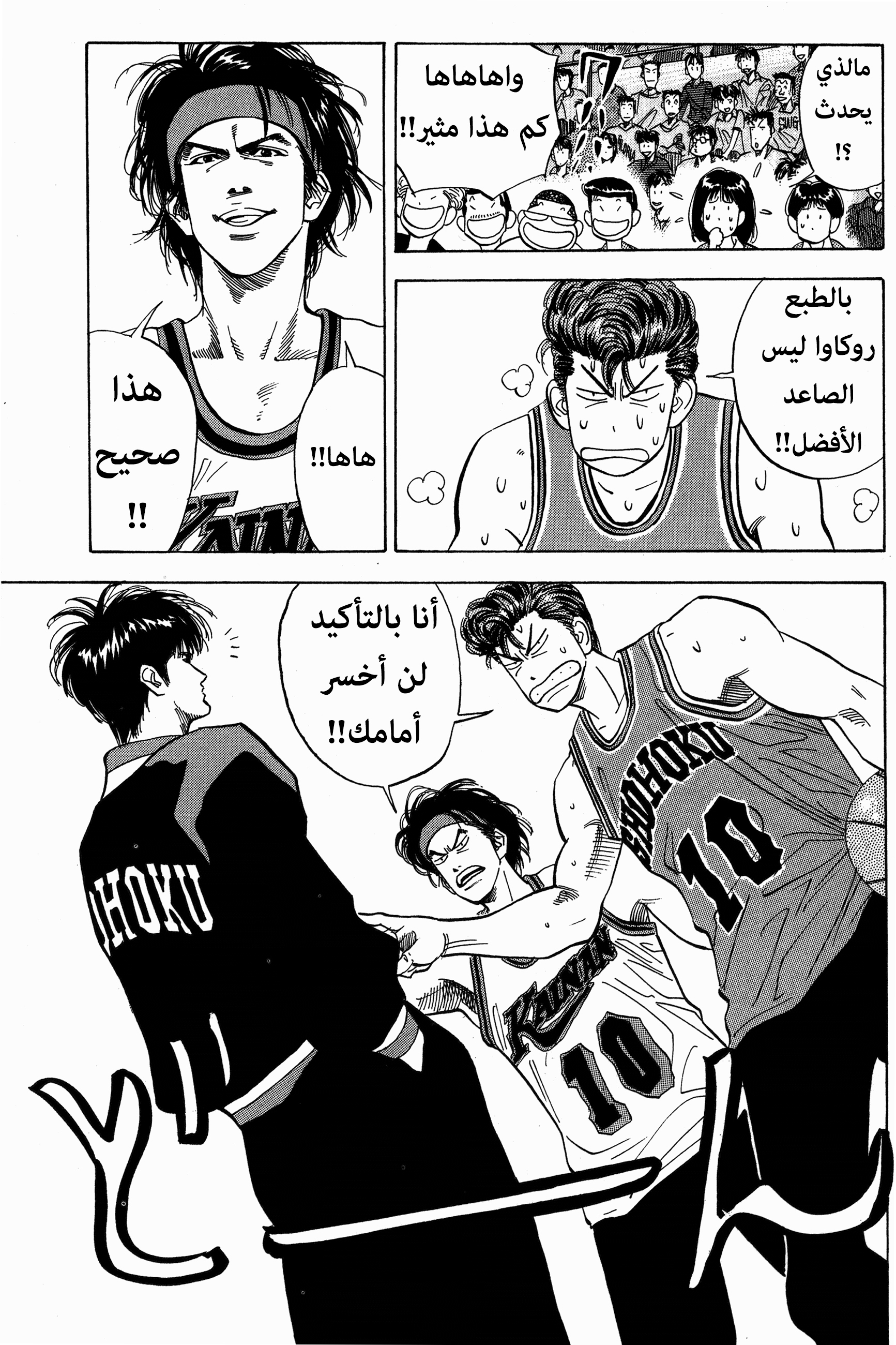 Read Slam Dunk AR Manga Online
