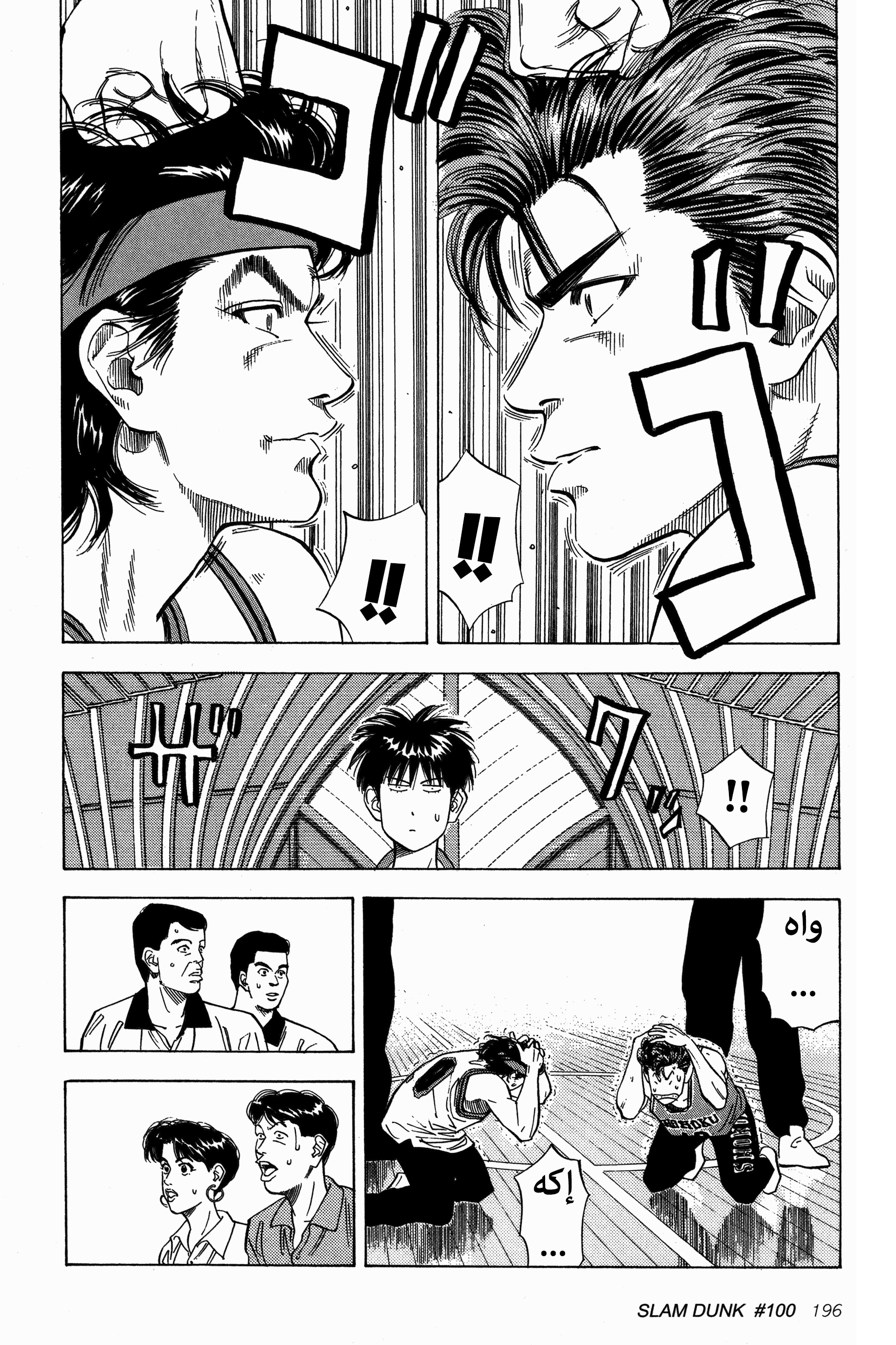 Read Slam Dunk AR Manga Online