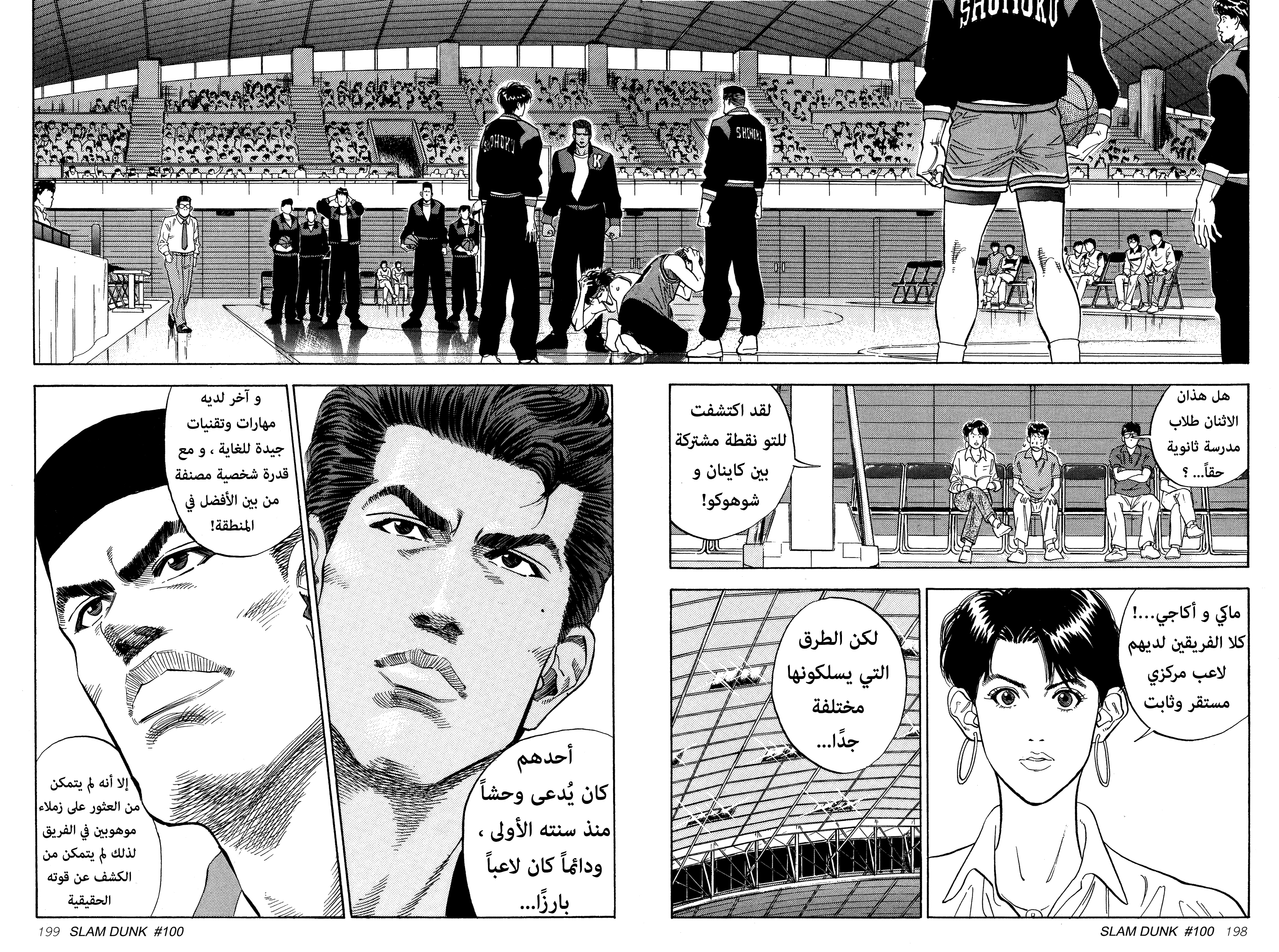 Read Slam Dunk AR Manga Online