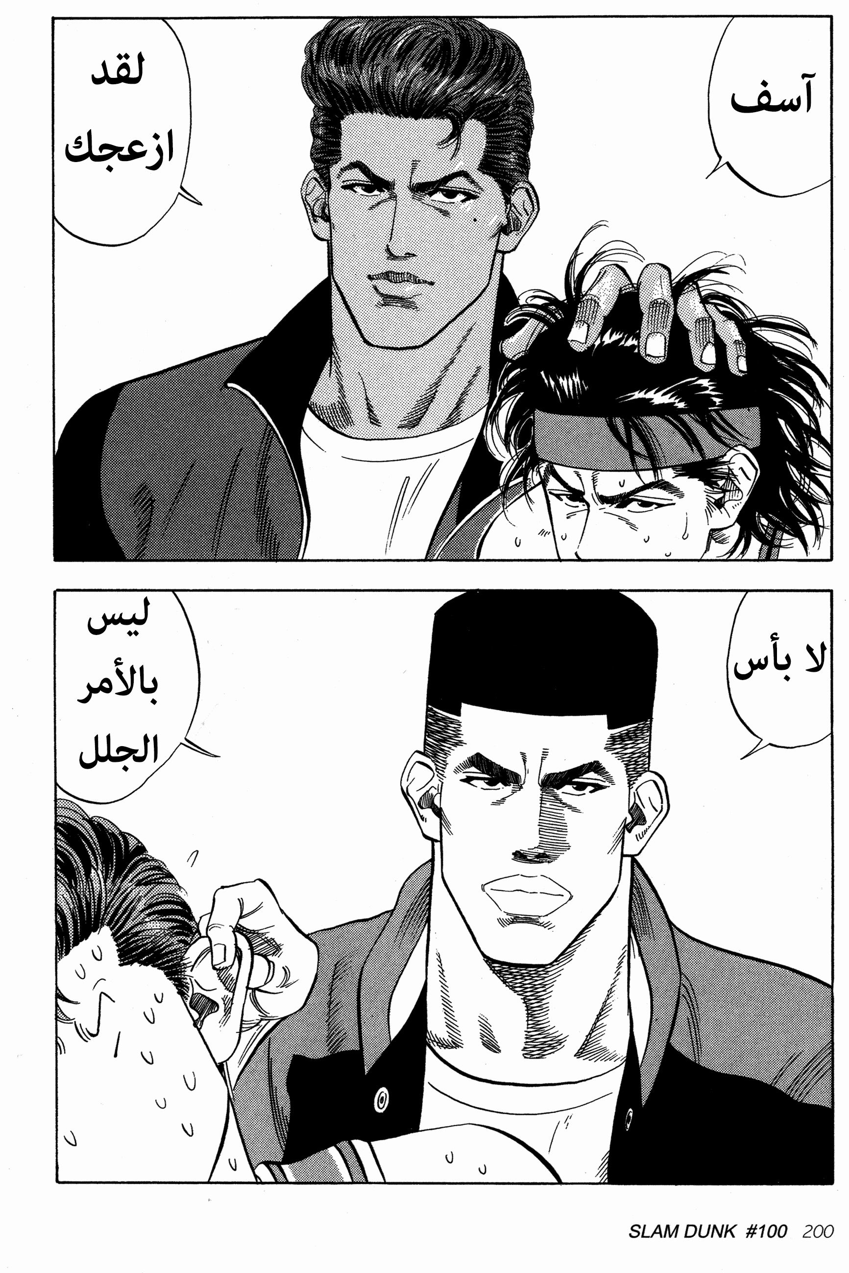 Read Slam Dunk AR Manga Online