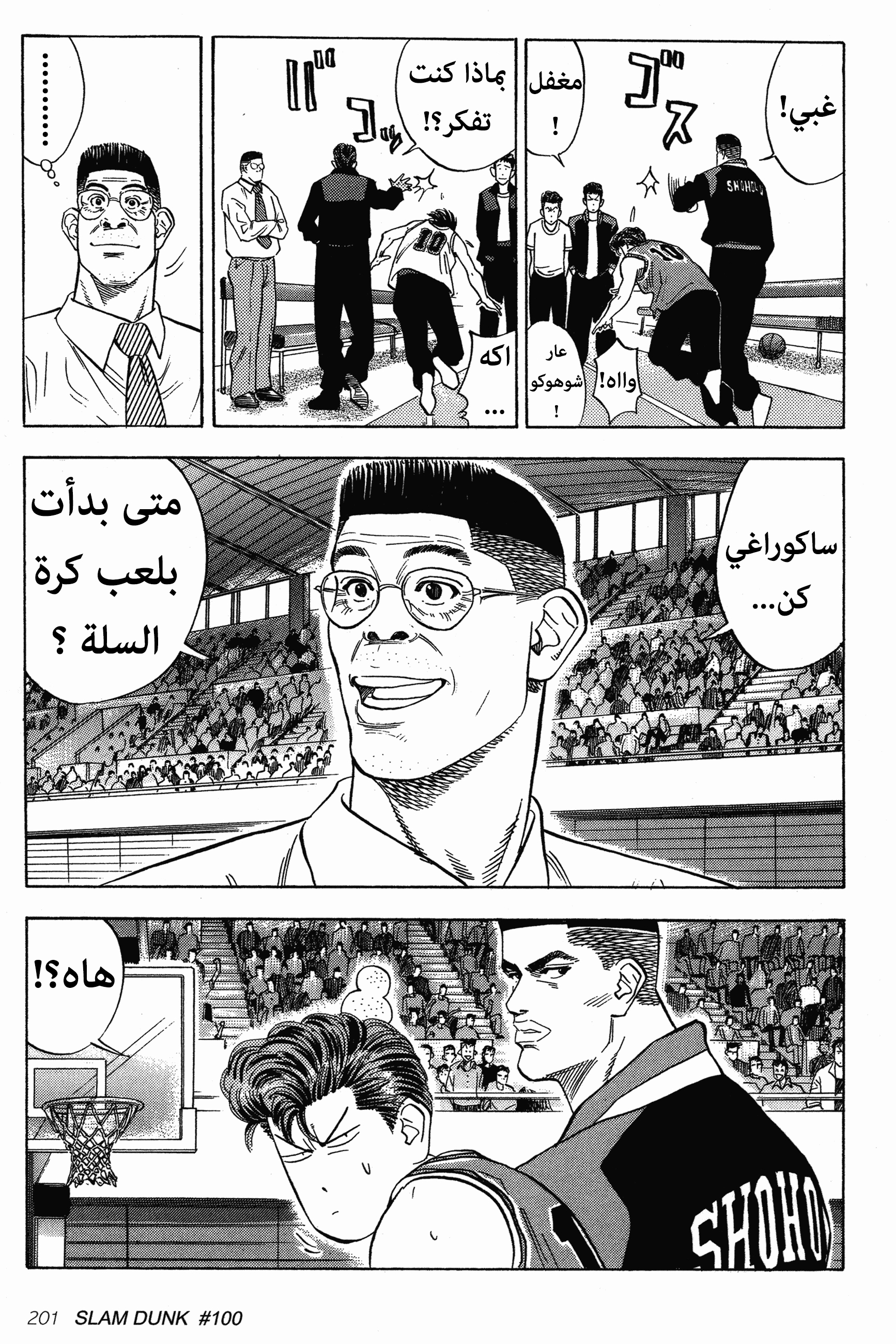 Read Slam Dunk AR Manga Online