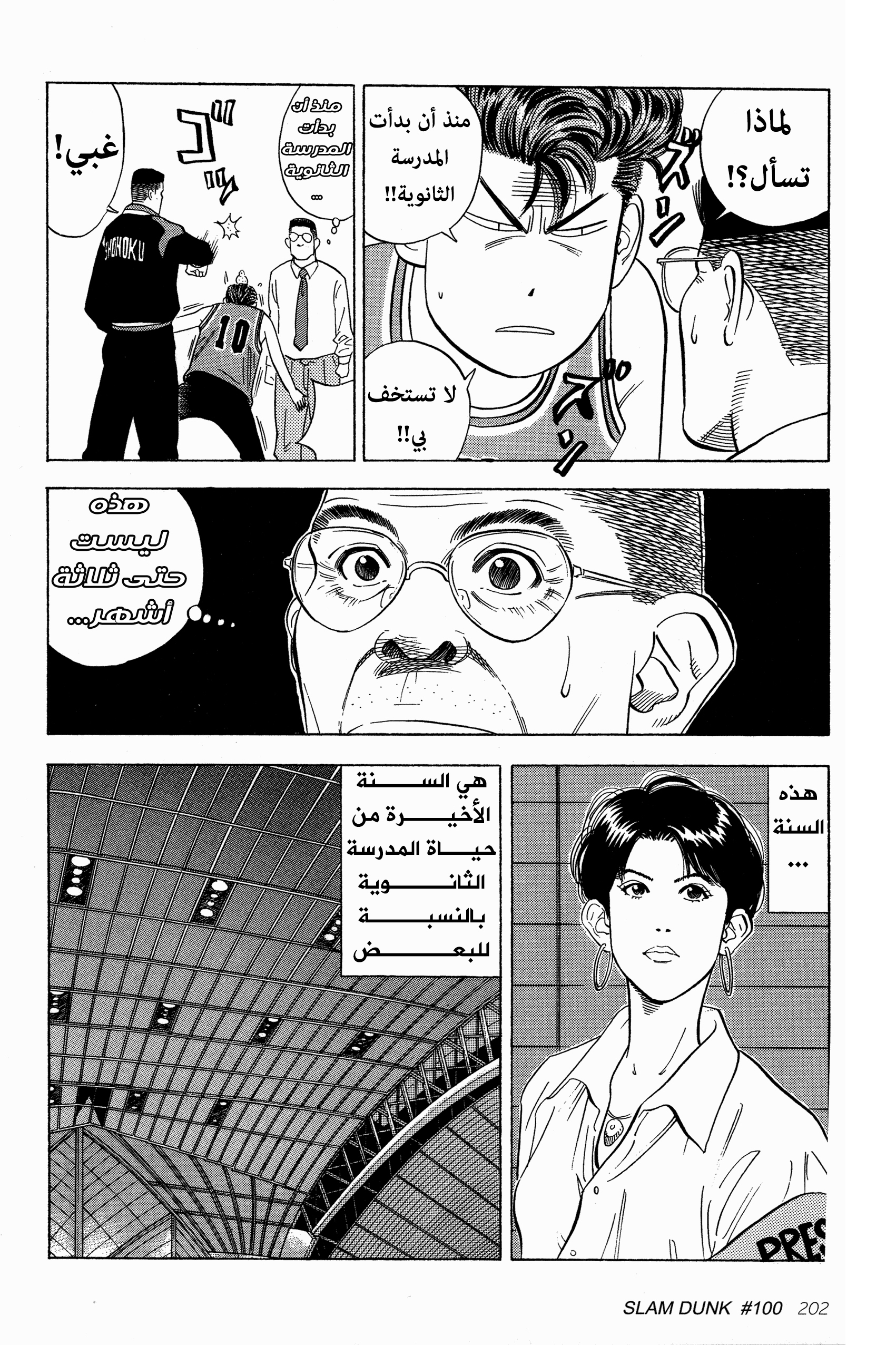 Read Slam Dunk AR Manga Online
