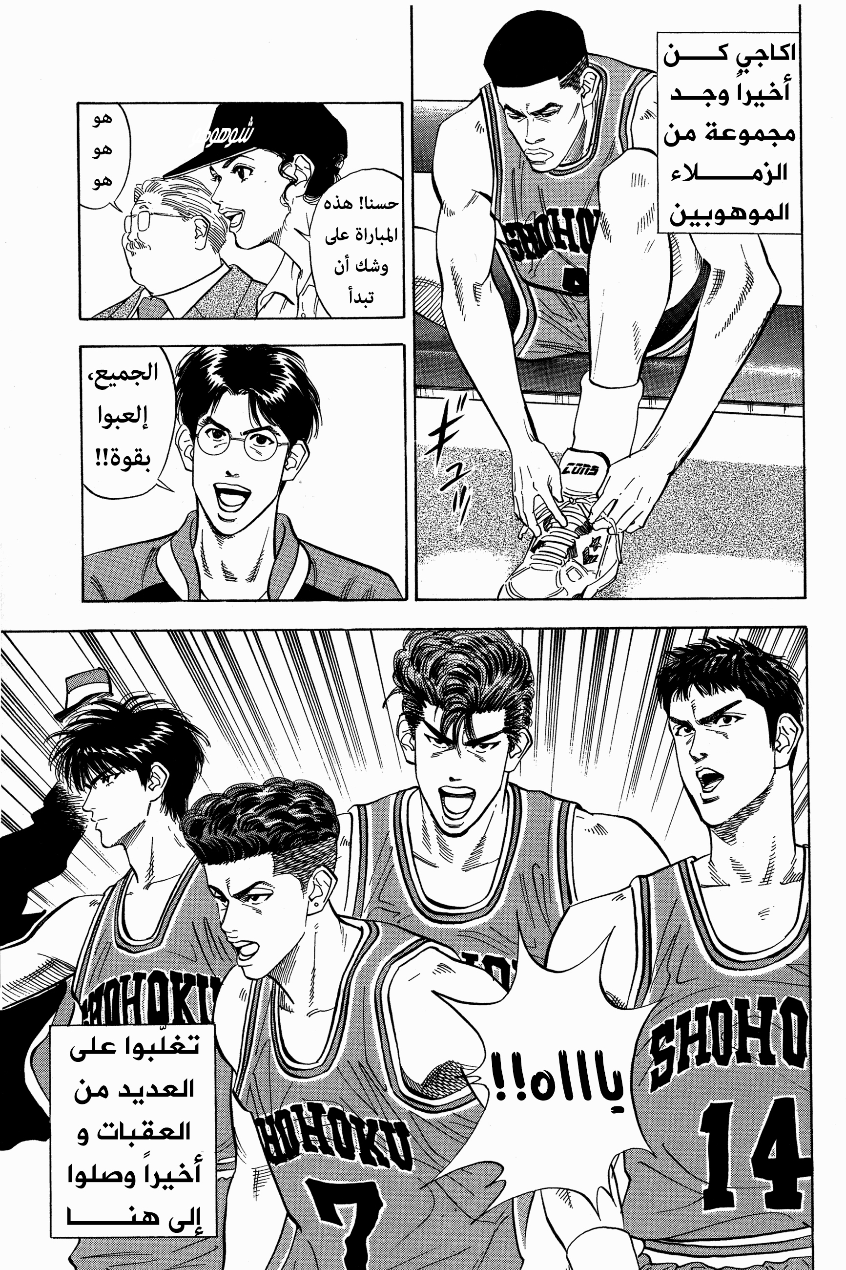 Read Slam Dunk AR Manga Online