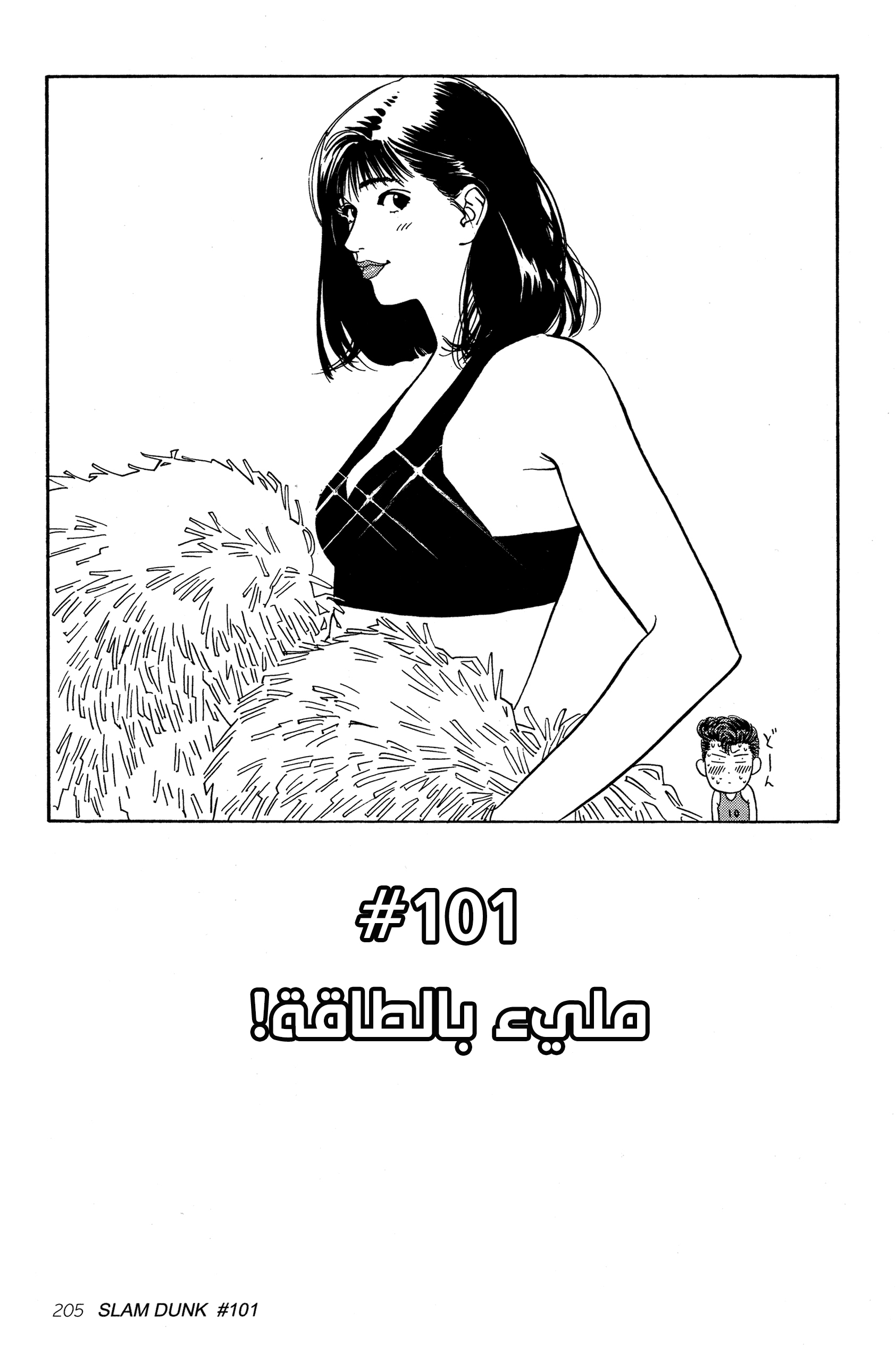 Read Slam Dunk AR Manga Online