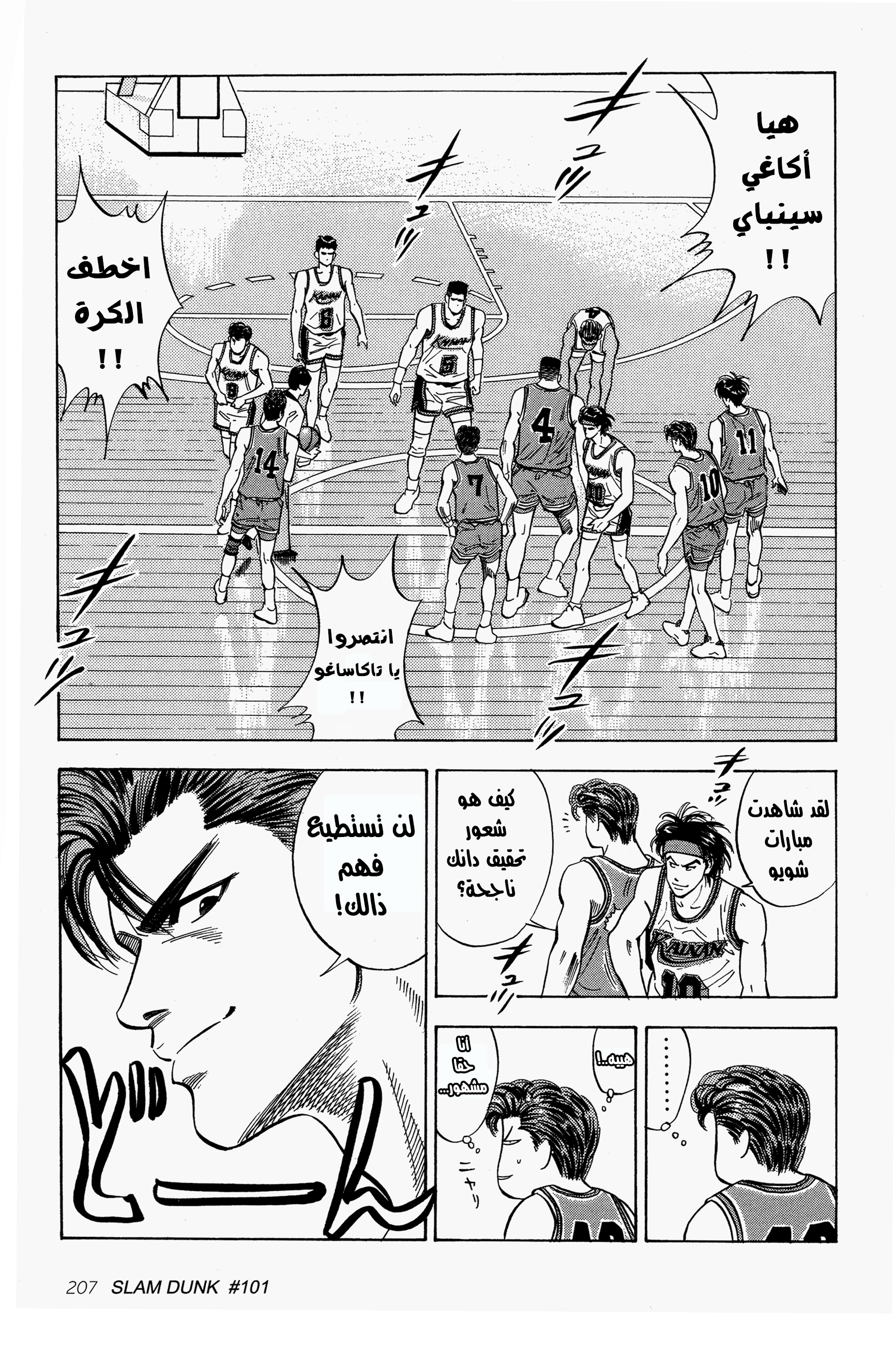 Read Slam Dunk AR Manga Online