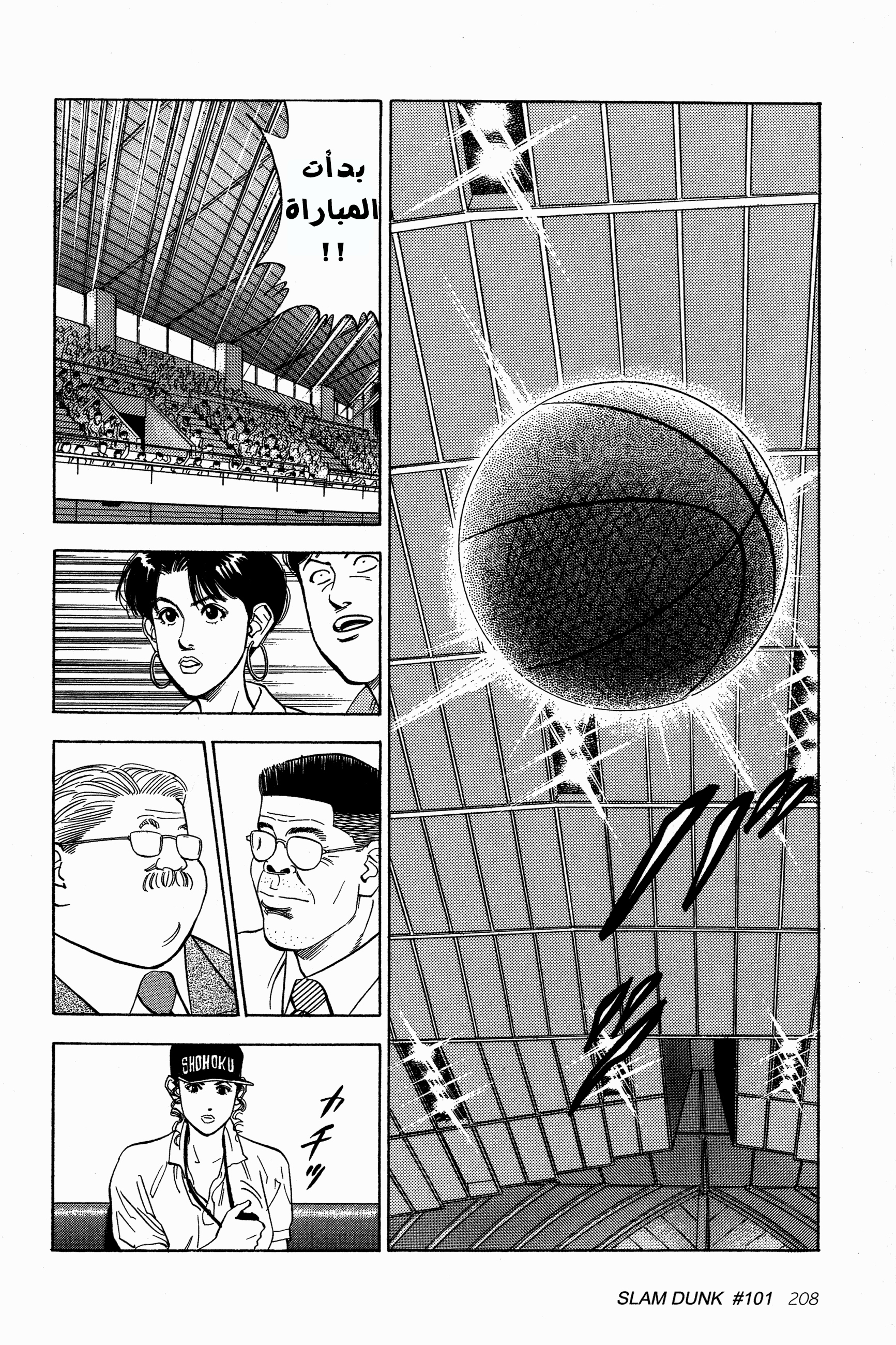 Read Slam Dunk AR Manga Online