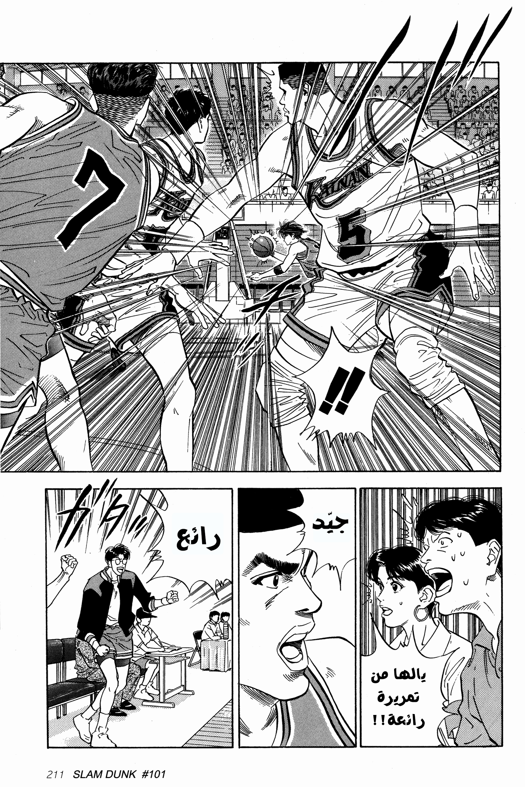 Read Slam Dunk AR Manga Online