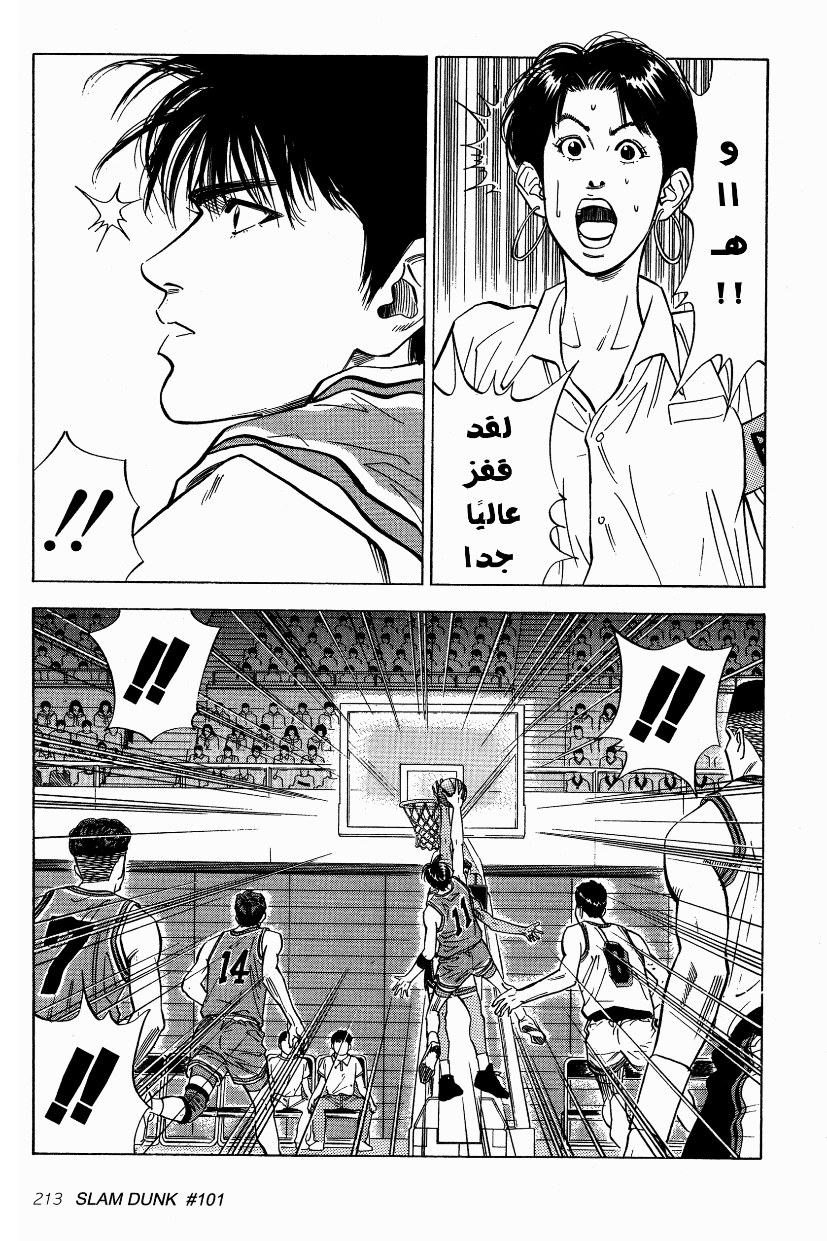 Read Slam Dunk AR Manga Online