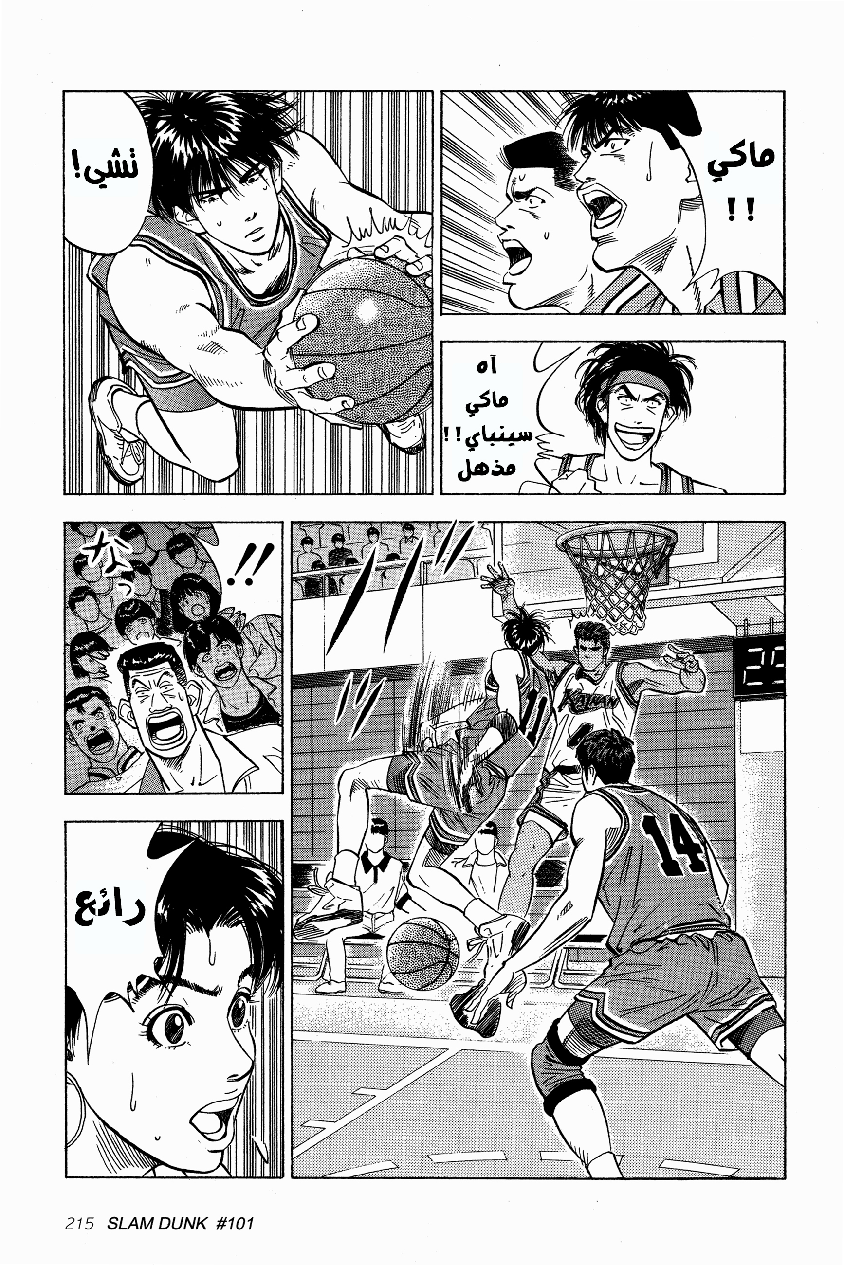 Read Slam Dunk AR Manga Online