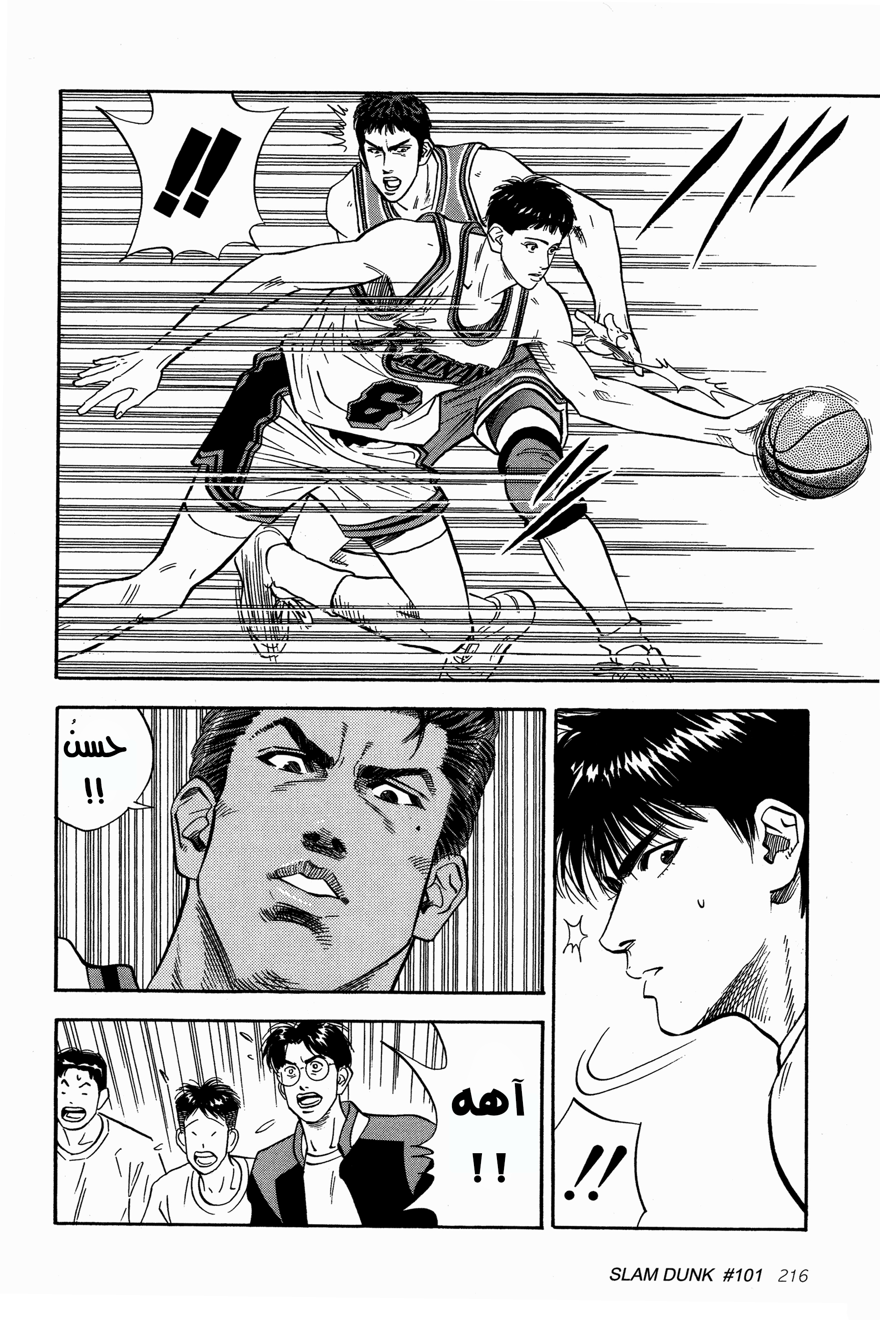 Read Slam Dunk AR Manga Online