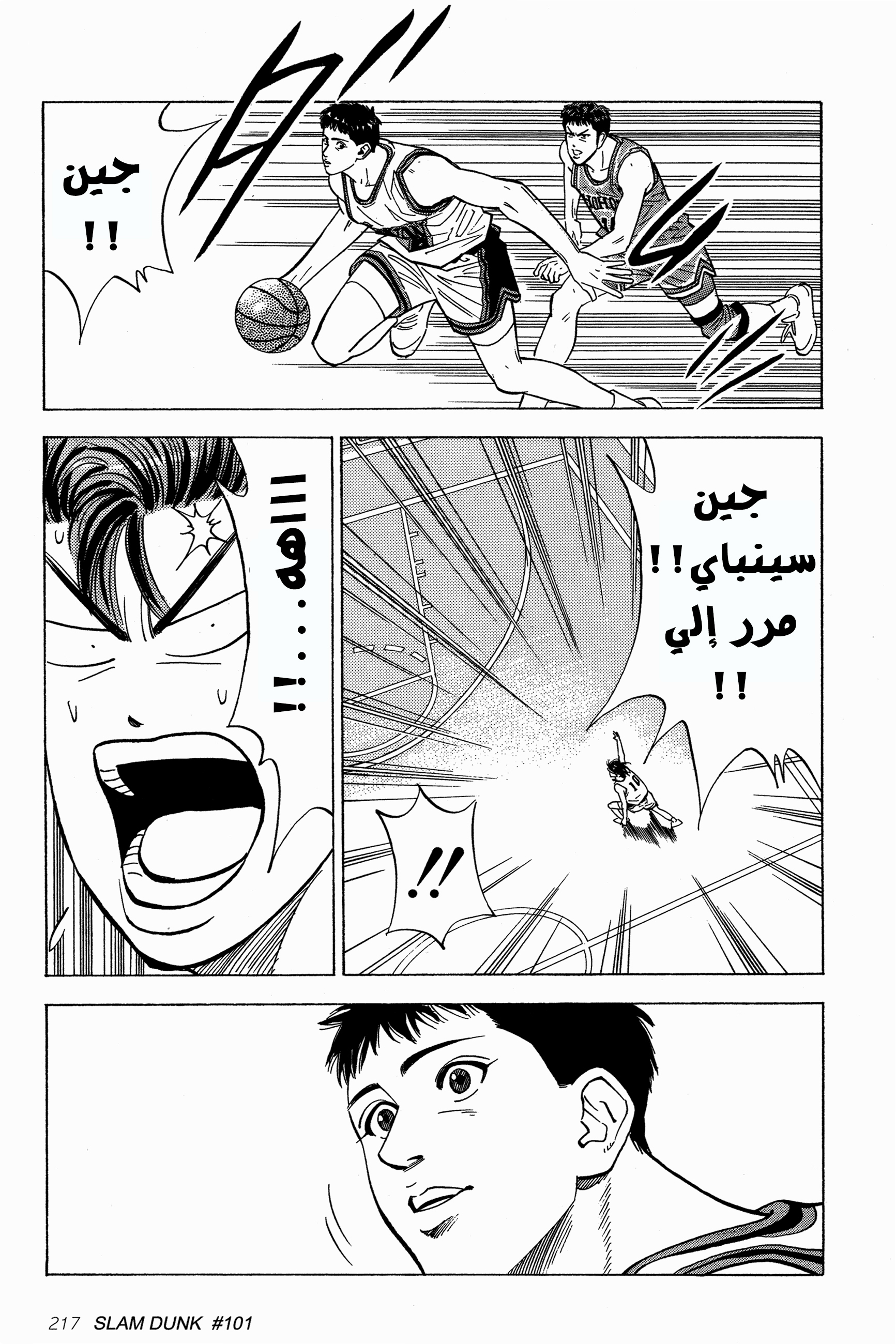 Read Slam Dunk AR Manga Online