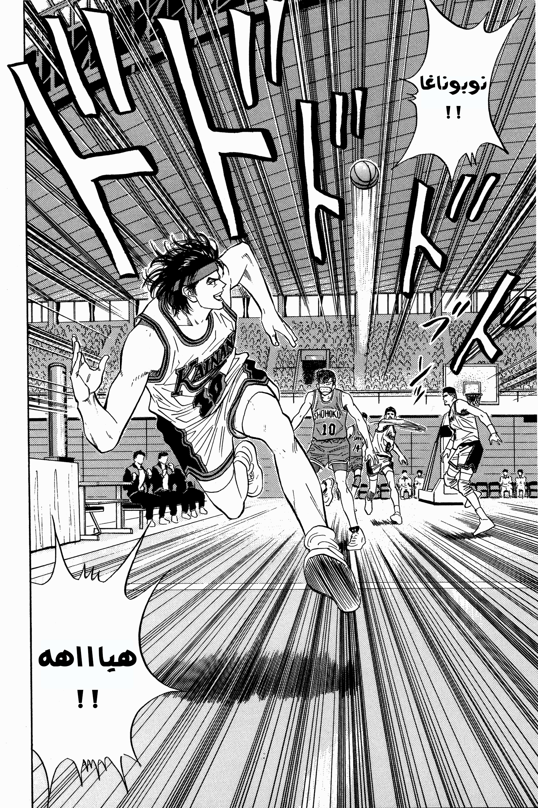 Read Slam Dunk AR Manga Online