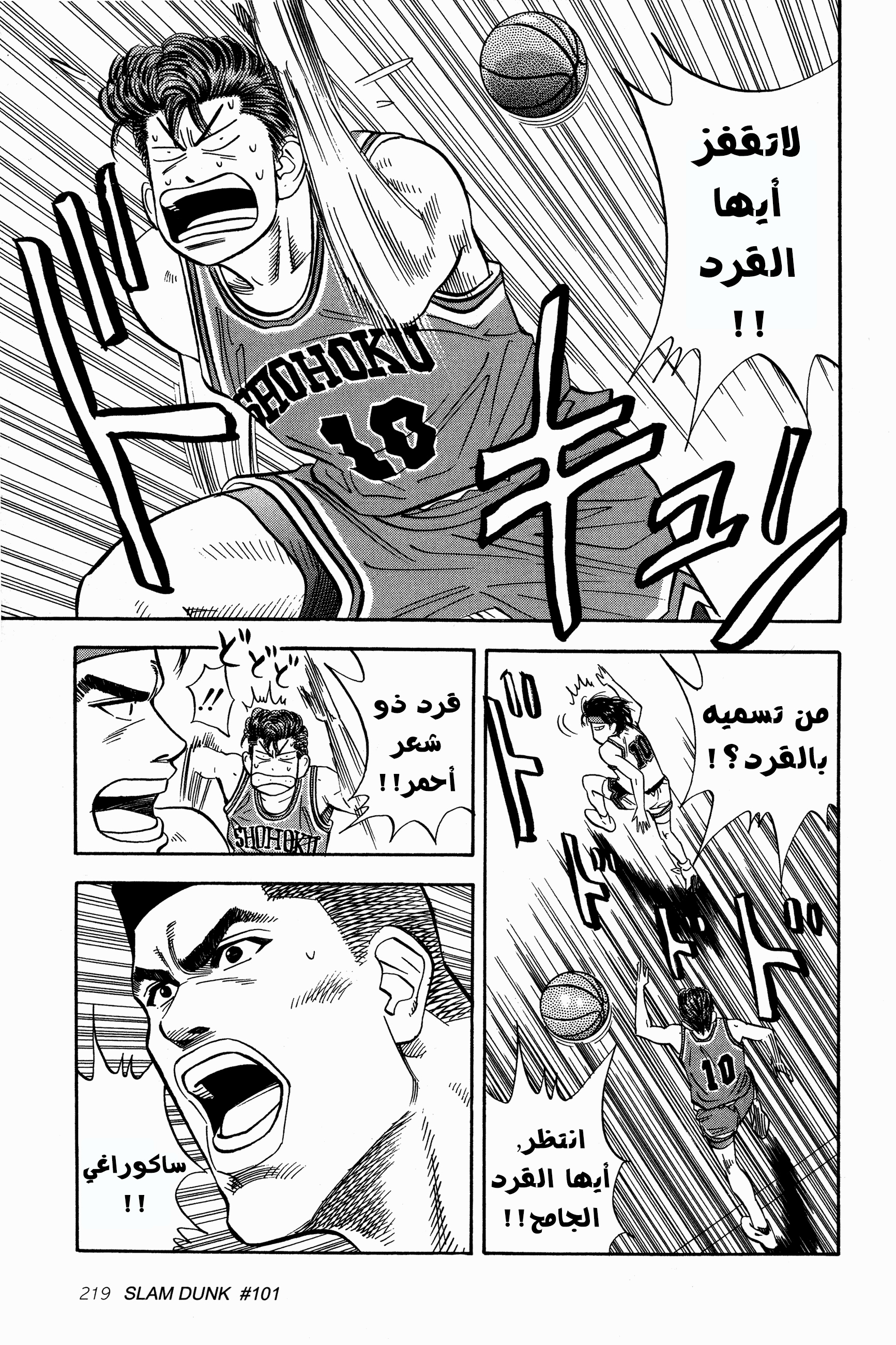 Read Slam Dunk AR Manga Online