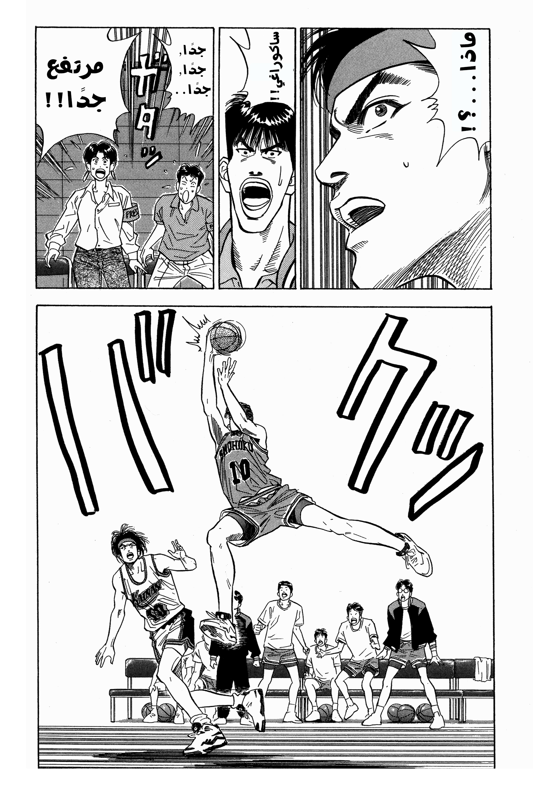 Read Slam Dunk AR Manga Online