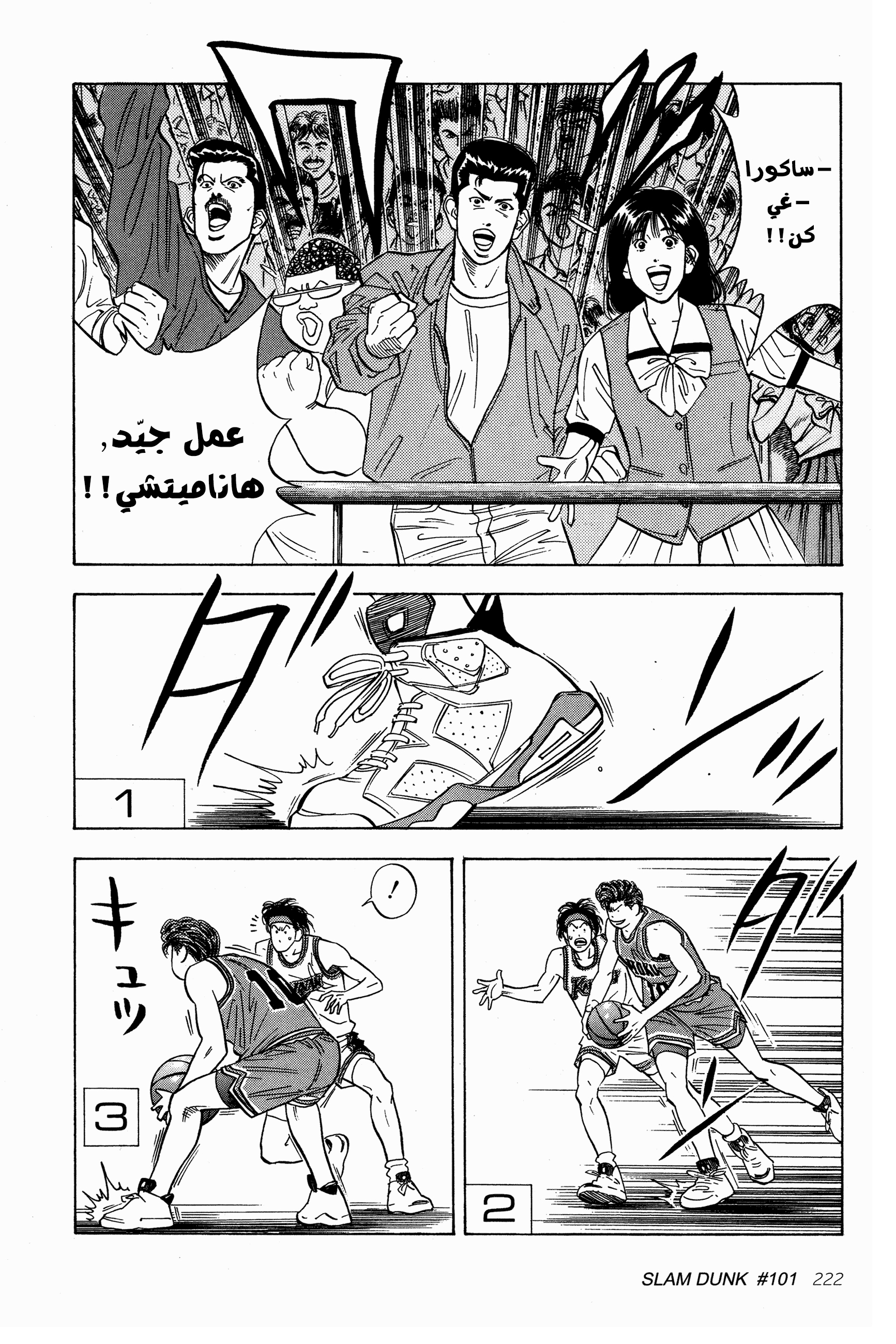 Read Slam Dunk AR Manga Online