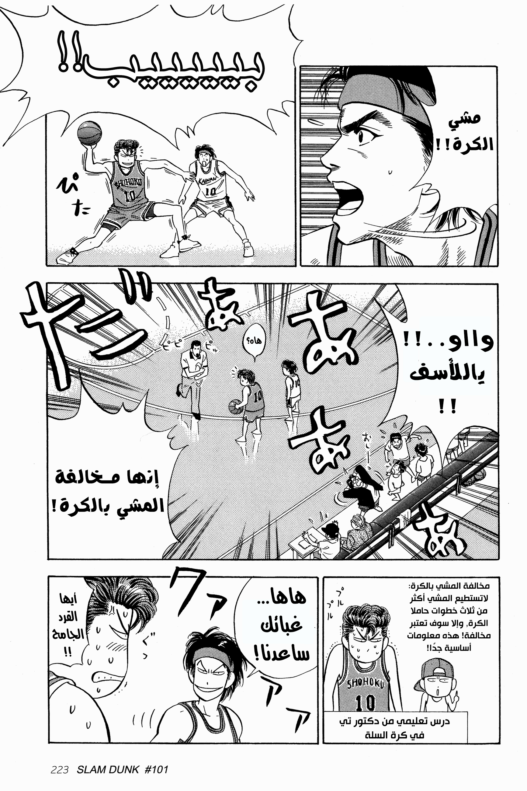 Read Slam Dunk AR Manga Online