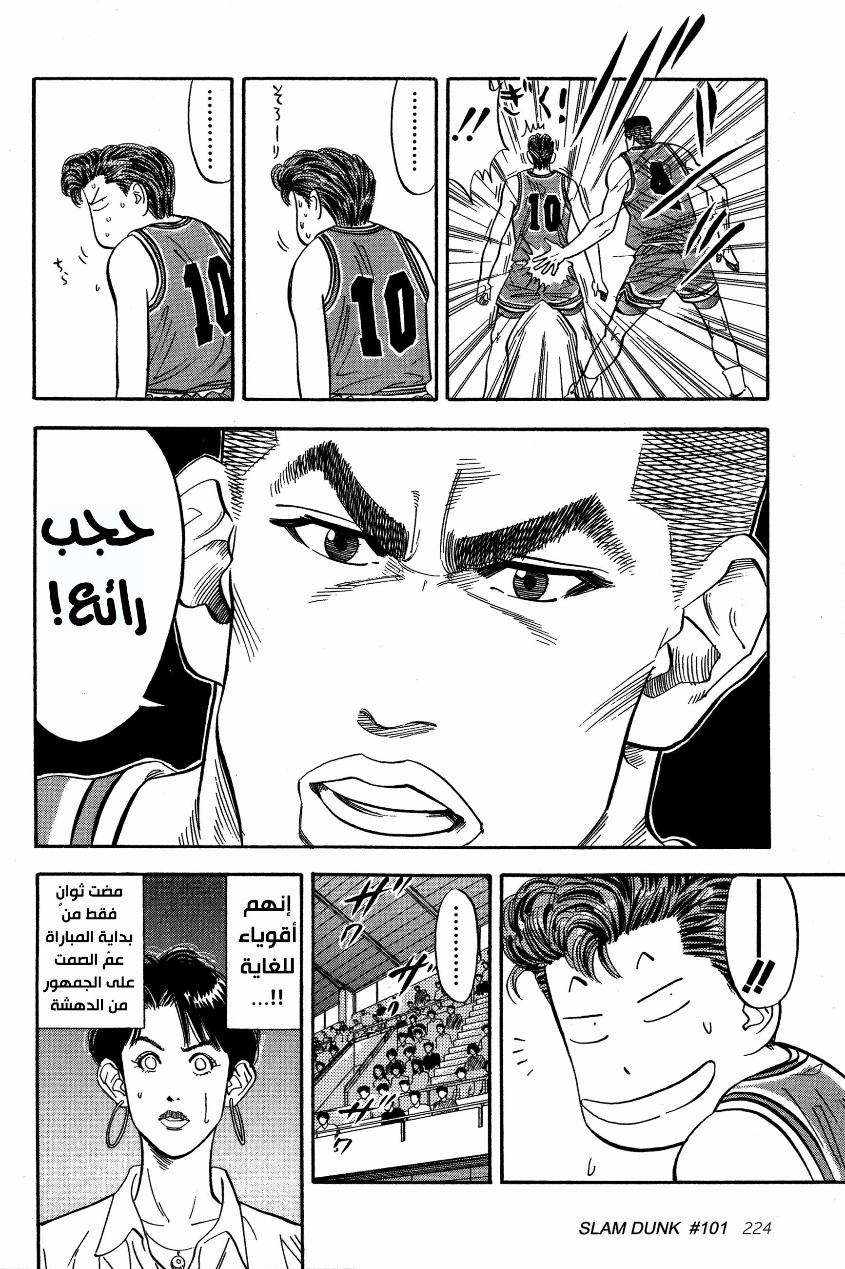 Read Slam Dunk AR Manga Online